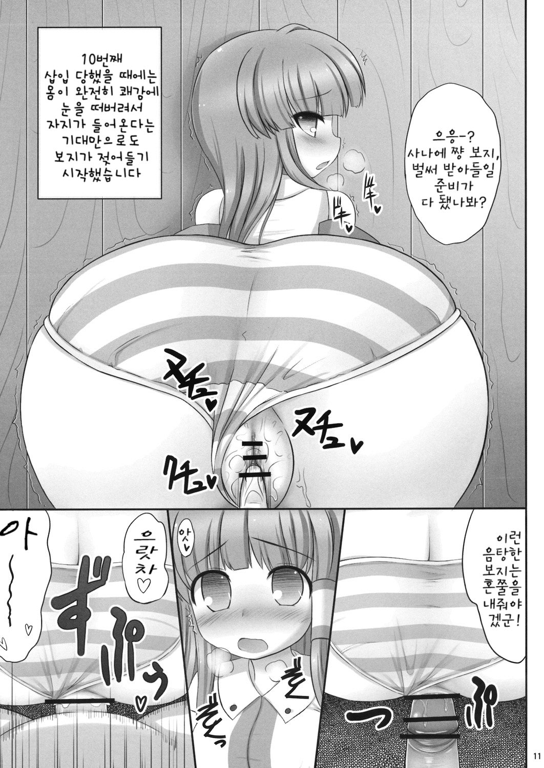 (C76) [Fukutsuu Okosu (Kaiou)] Deaikei Sato | 만남의 마을 (Touhou Project) [Korean] [팀☆면갤] 9