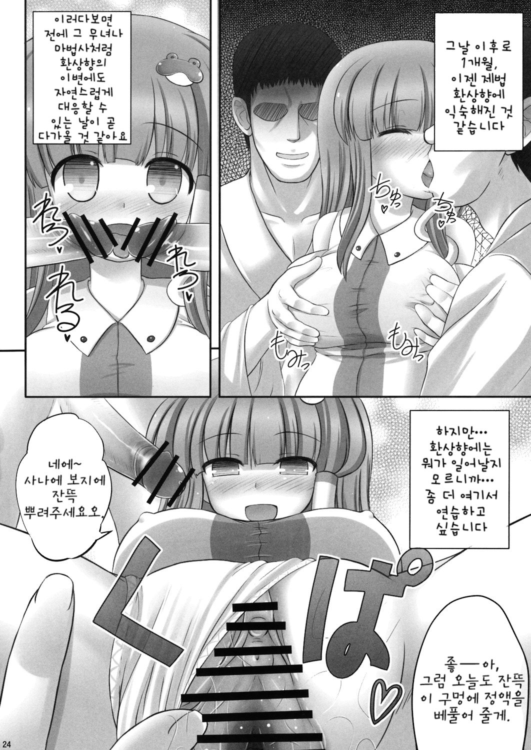 (C76) [Fukutsuu Okosu (Kaiou)] Deaikei Sato | 만남의 마을 (Touhou Project) [Korean] [팀☆면갤] 22