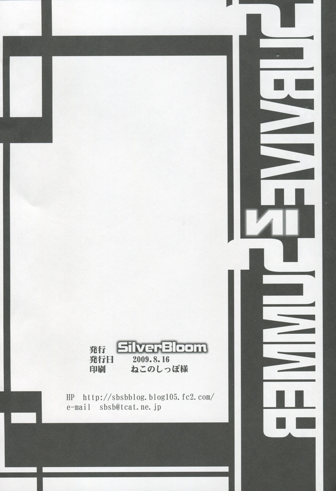 (C76) [SilverBloom (Sasori Butter)] SURVIVE IN SUMMER (Shin Megami Tensei Devil Survivor) 16