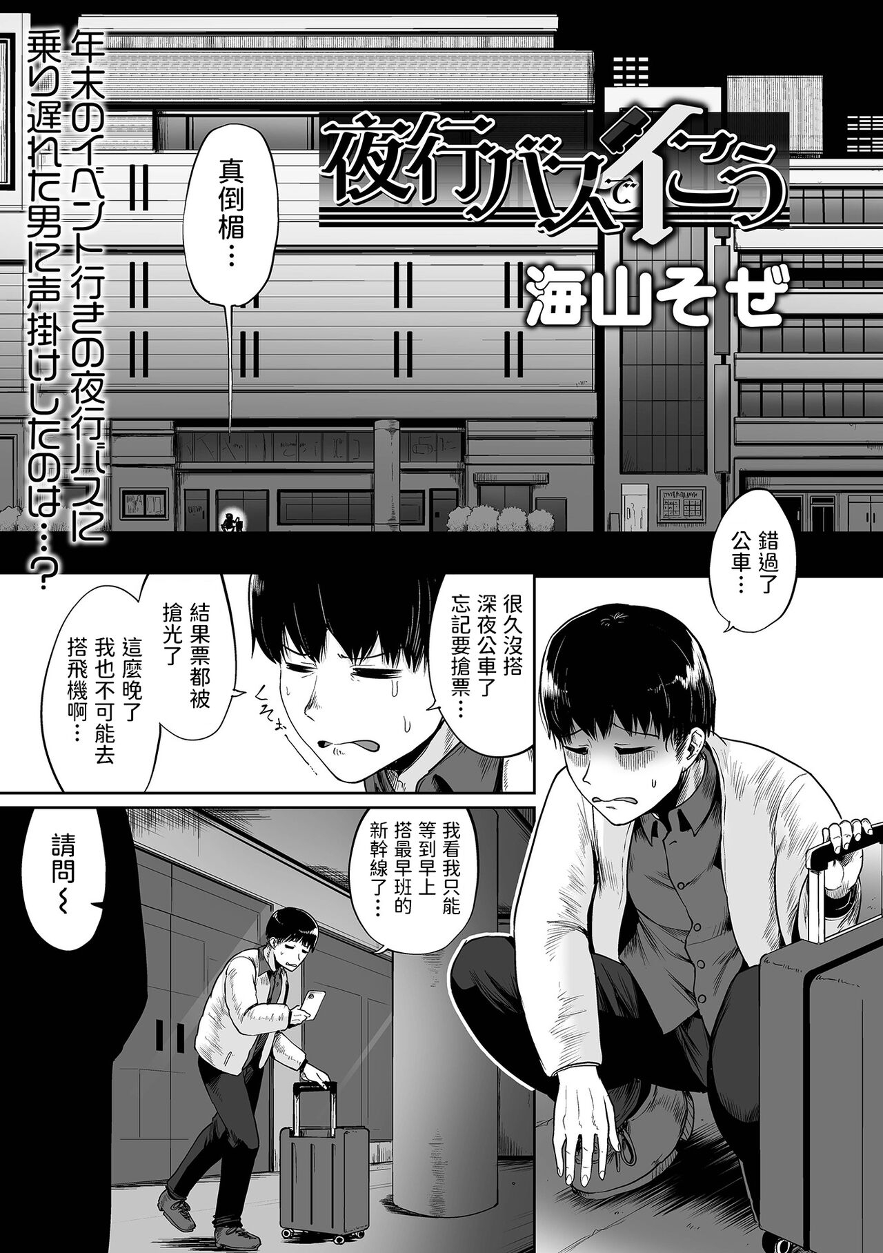 [Umiyamasoze] Yakou Bus de Ikou (COMIC Orga Vol. 33) [Chinese] 0