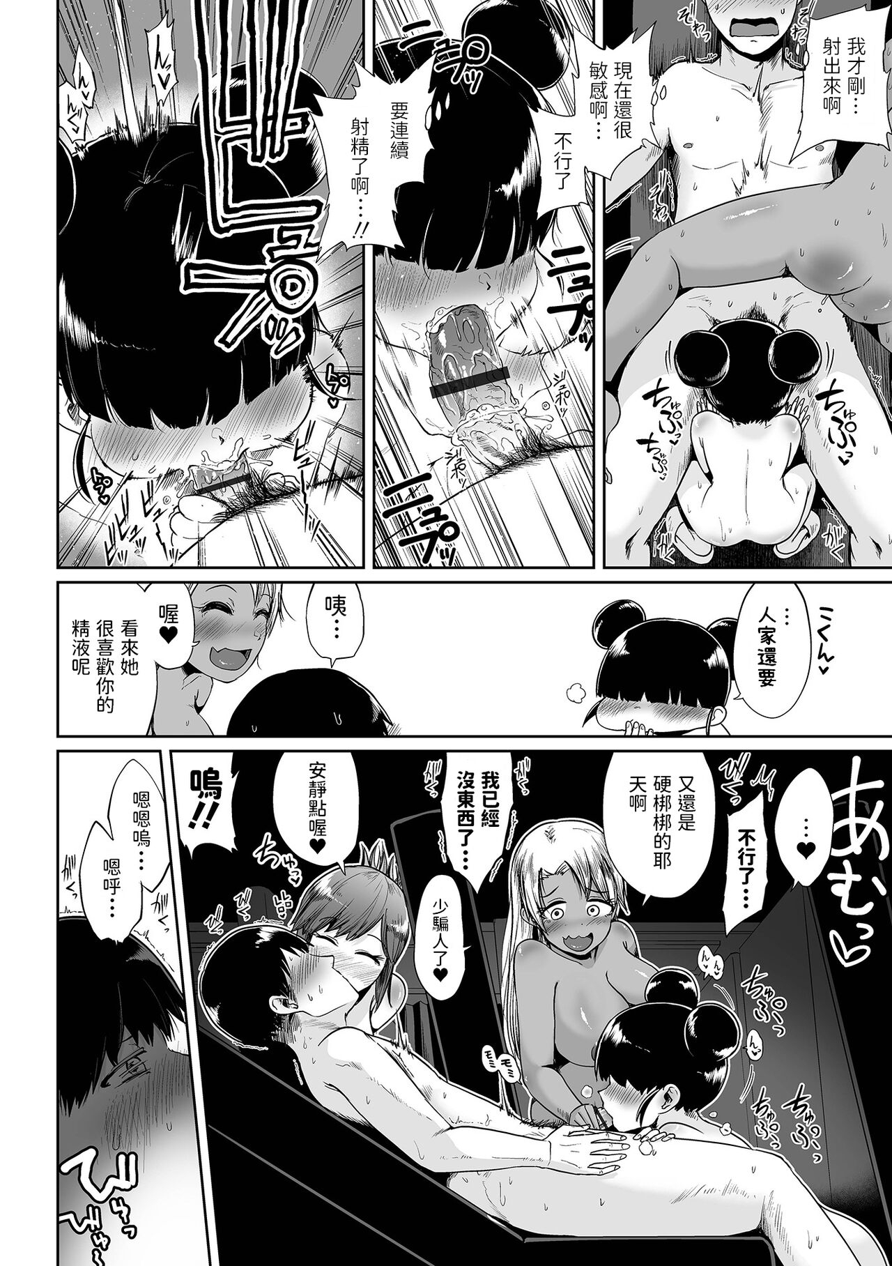 [Umiyamasoze] Yakou Bus de Ikou (COMIC Orga Vol. 33) [Chinese] 17