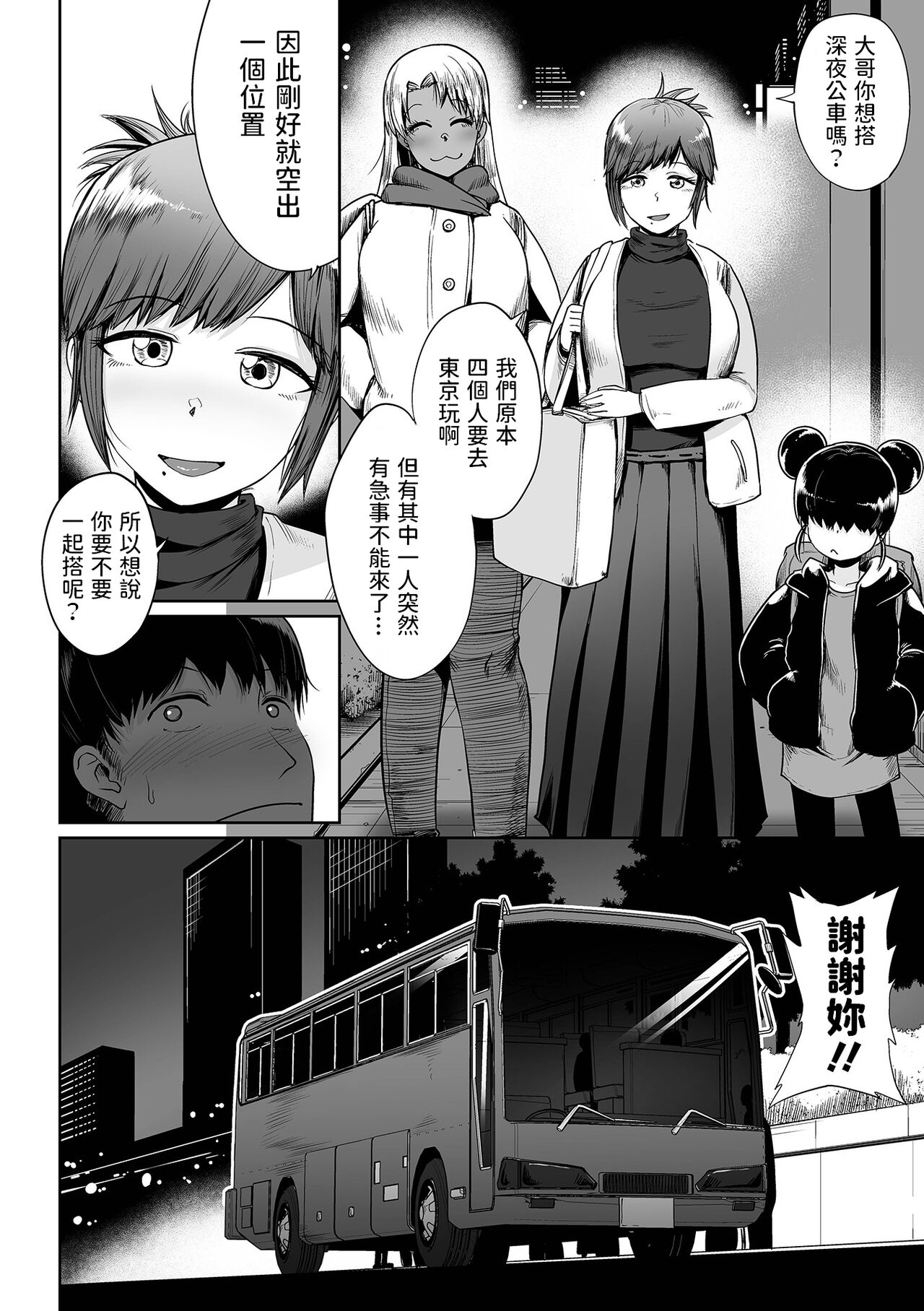 [Umiyamasoze] Yakou Bus de Ikou (COMIC Orga Vol. 33) [Chinese] 1