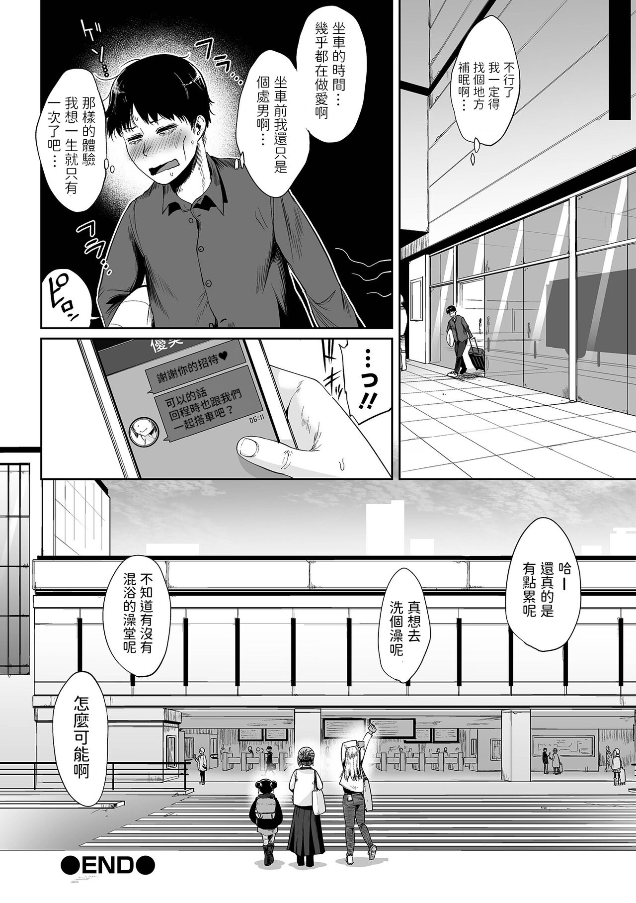 [Umiyamasoze] Yakou Bus de Ikou (COMIC Orga Vol. 33) [Chinese] 23