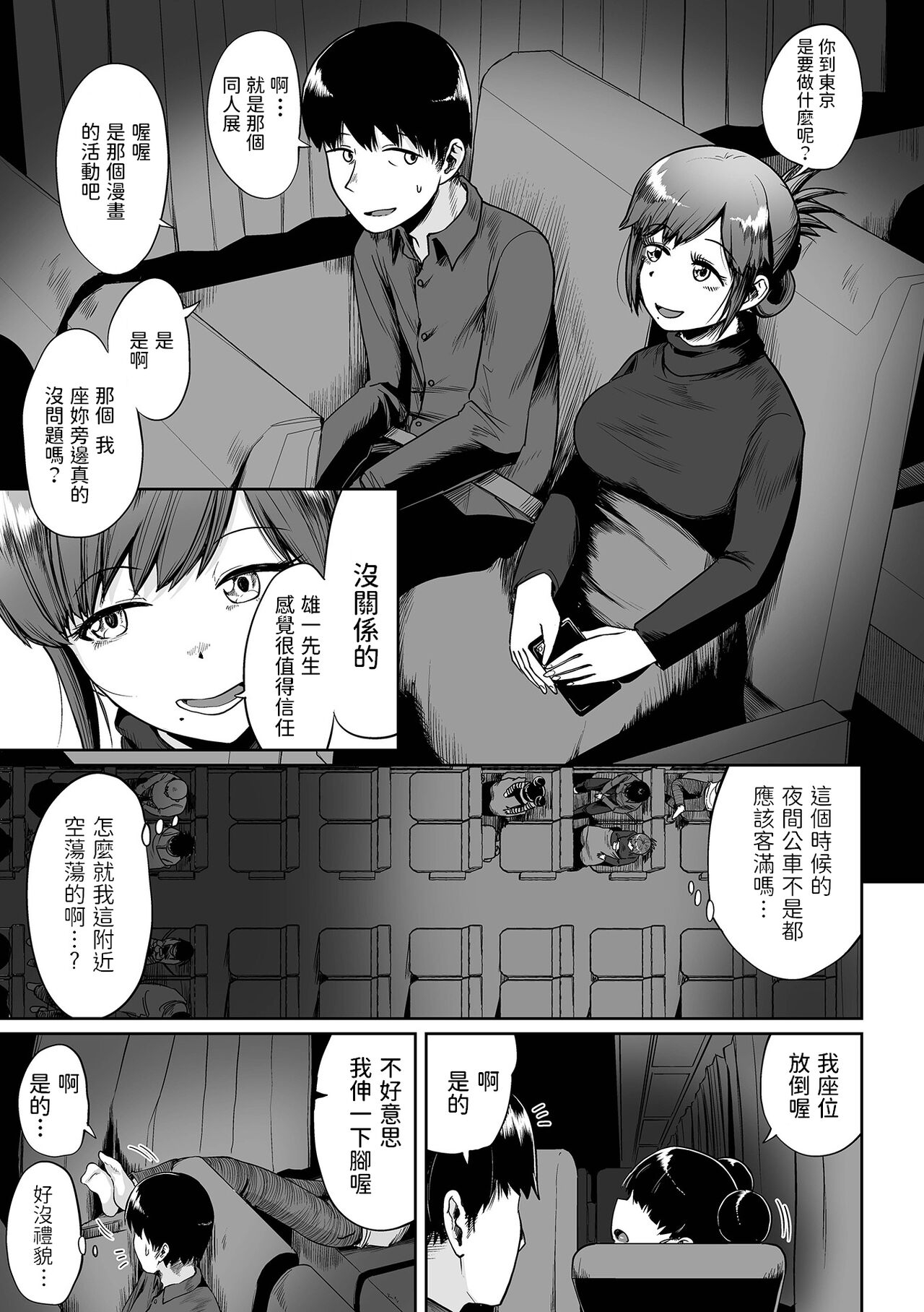 [Umiyamasoze] Yakou Bus de Ikou (COMIC Orga Vol. 33) [Chinese] 2