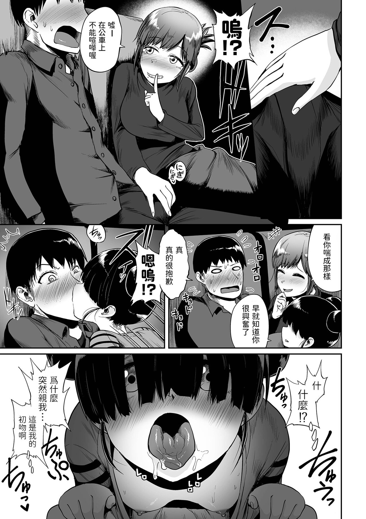 [Umiyamasoze] Yakou Bus de Ikou (COMIC Orga Vol. 33) [Chinese] 4