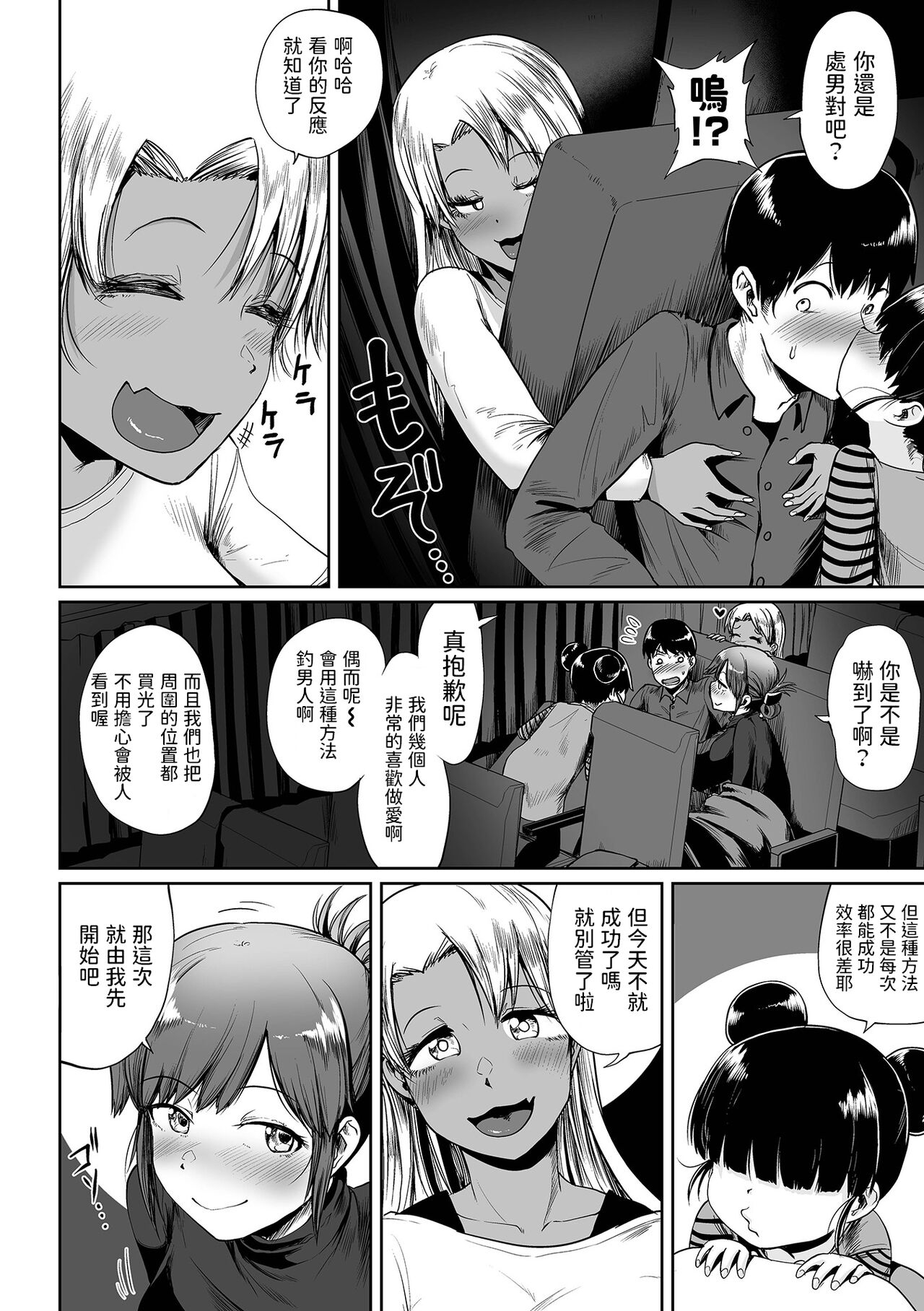 [Umiyamasoze] Yakou Bus de Ikou (COMIC Orga Vol. 33) [Chinese] 5