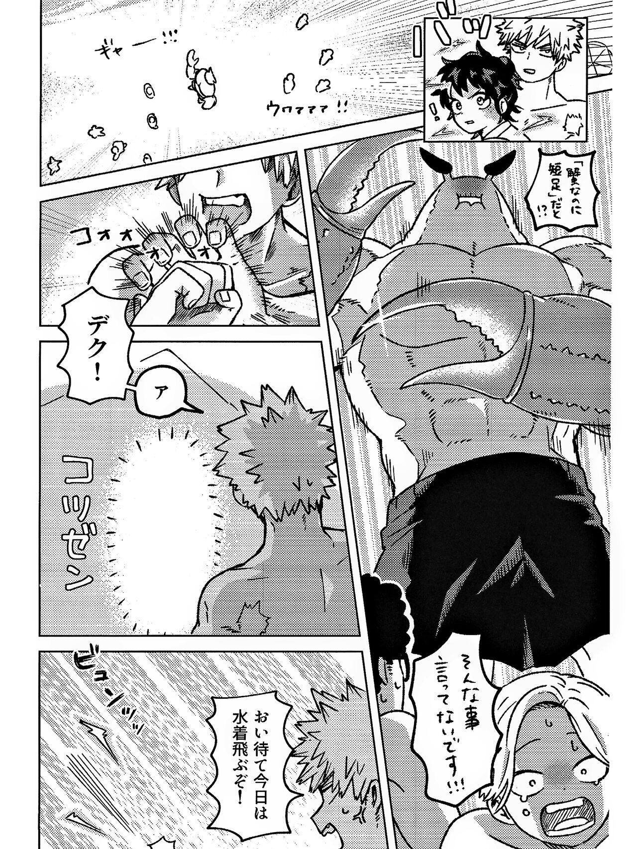 おさなな浮かれぽんち日記 (Boku no Hero Academia) [7ころりん杓文字] 17