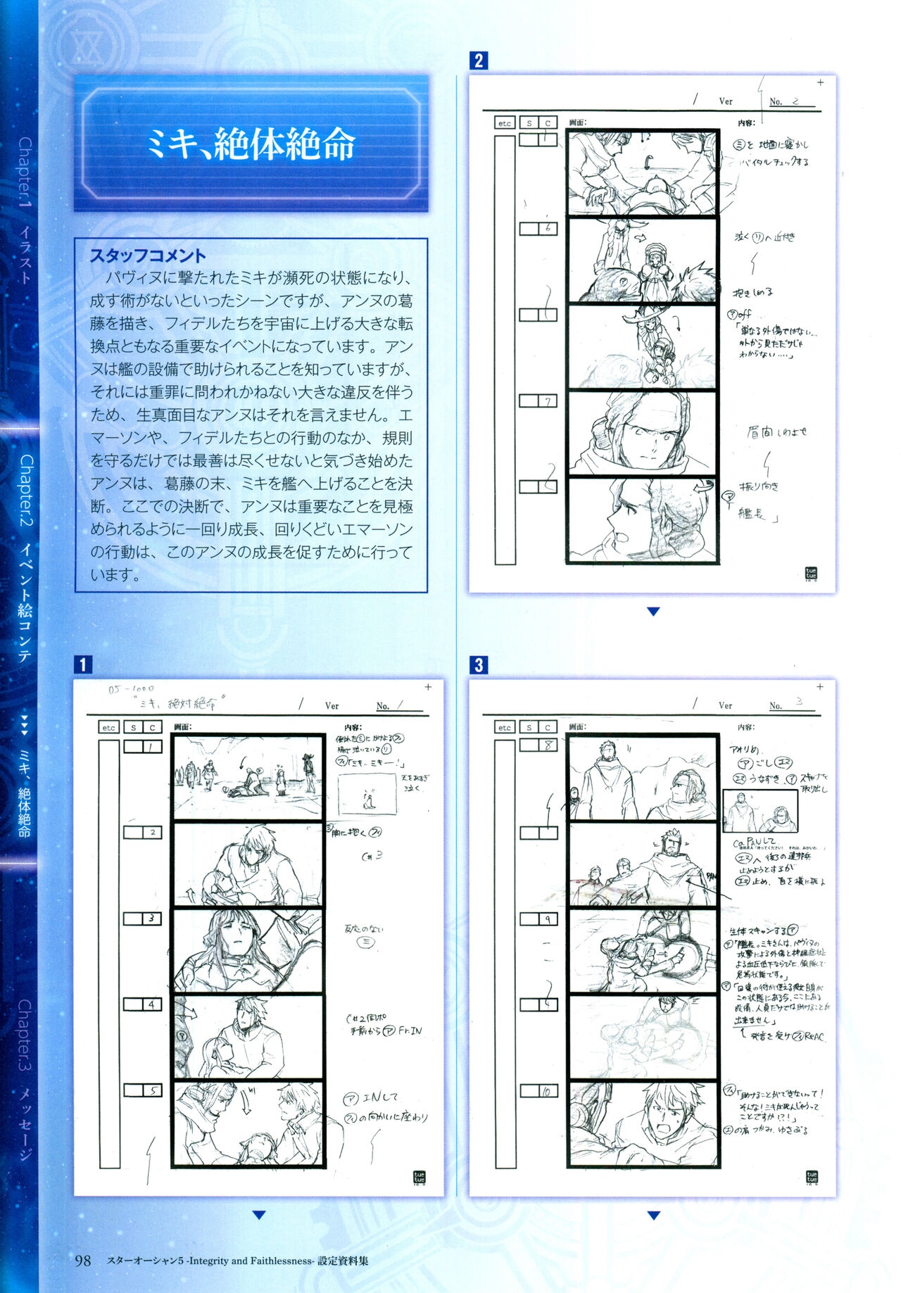 Star Ocean 5 Integrity and Faithlessness 设定资料集 106