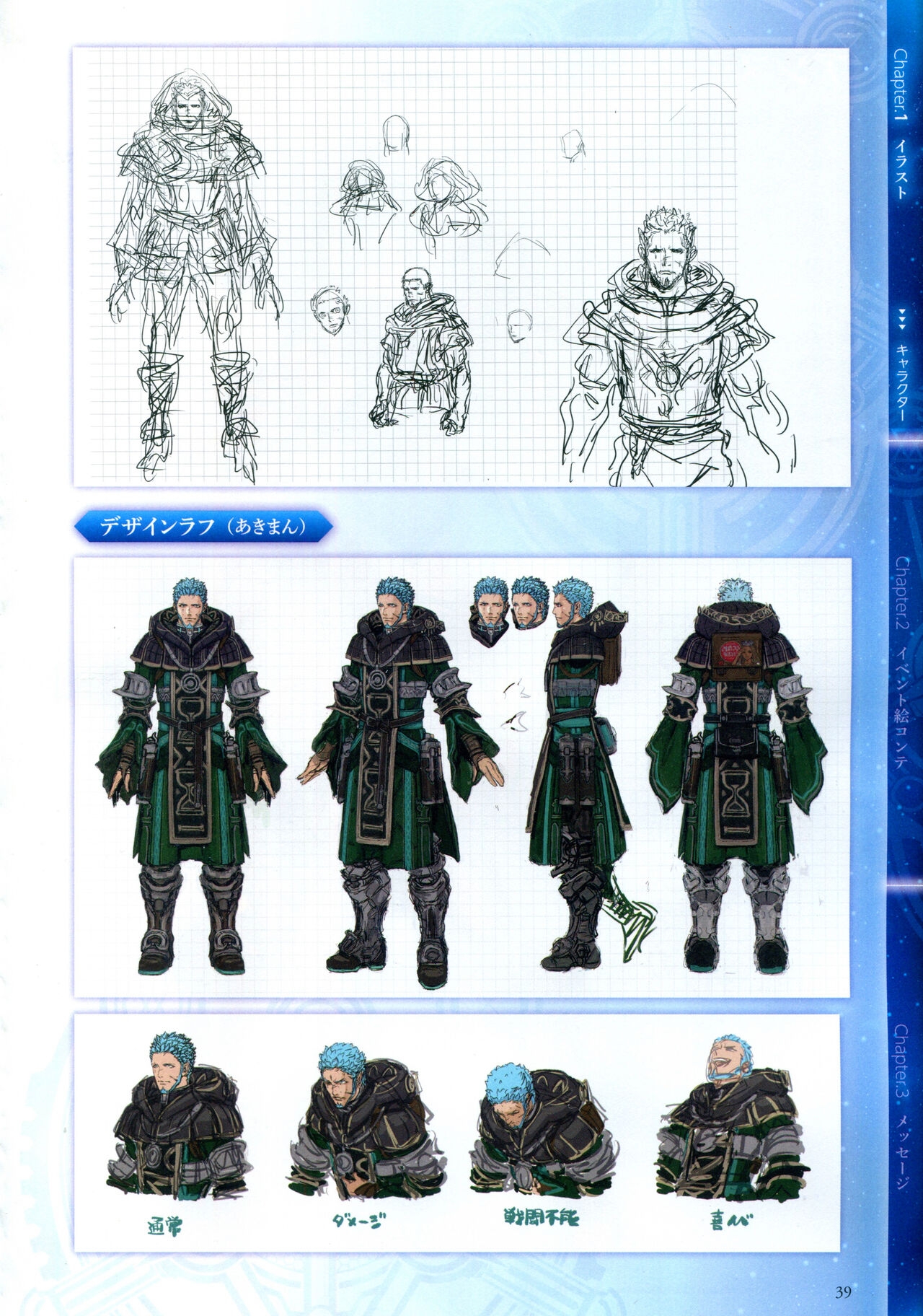 Star Ocean 5 Integrity and Faithlessness 设定资料集 47