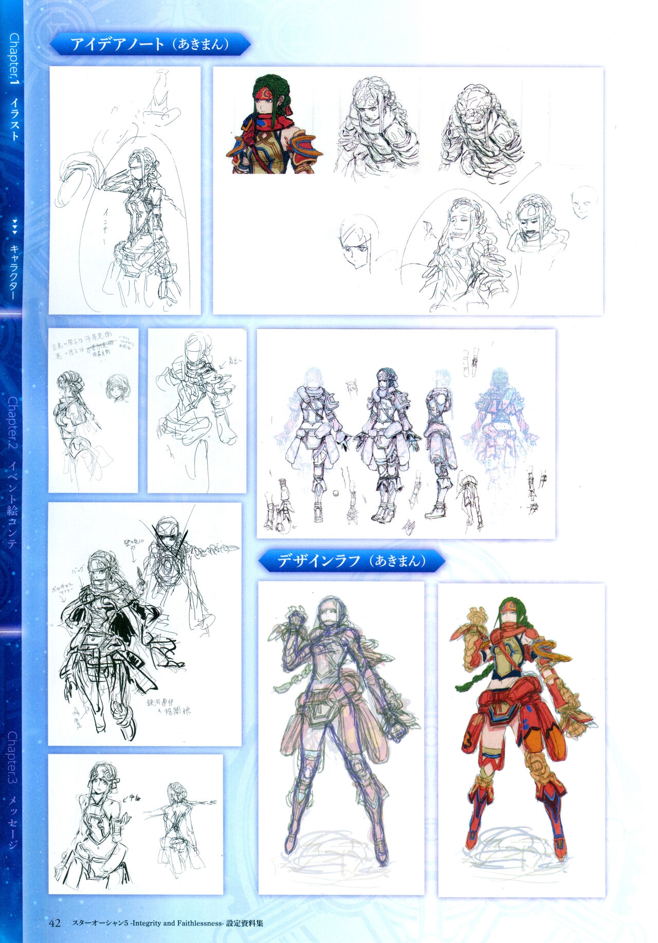 Star Ocean 5 Integrity and Faithlessness 设定资料集 50