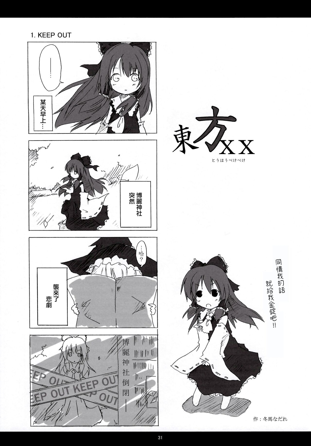 (C79) [Gekidoku Shoujo (ke-ta, Hyuuga, Touma Nadare)] -Bibliotheca- Gekidoku Shoujo Publication Number V (Touhou Project)[Chinese] 30