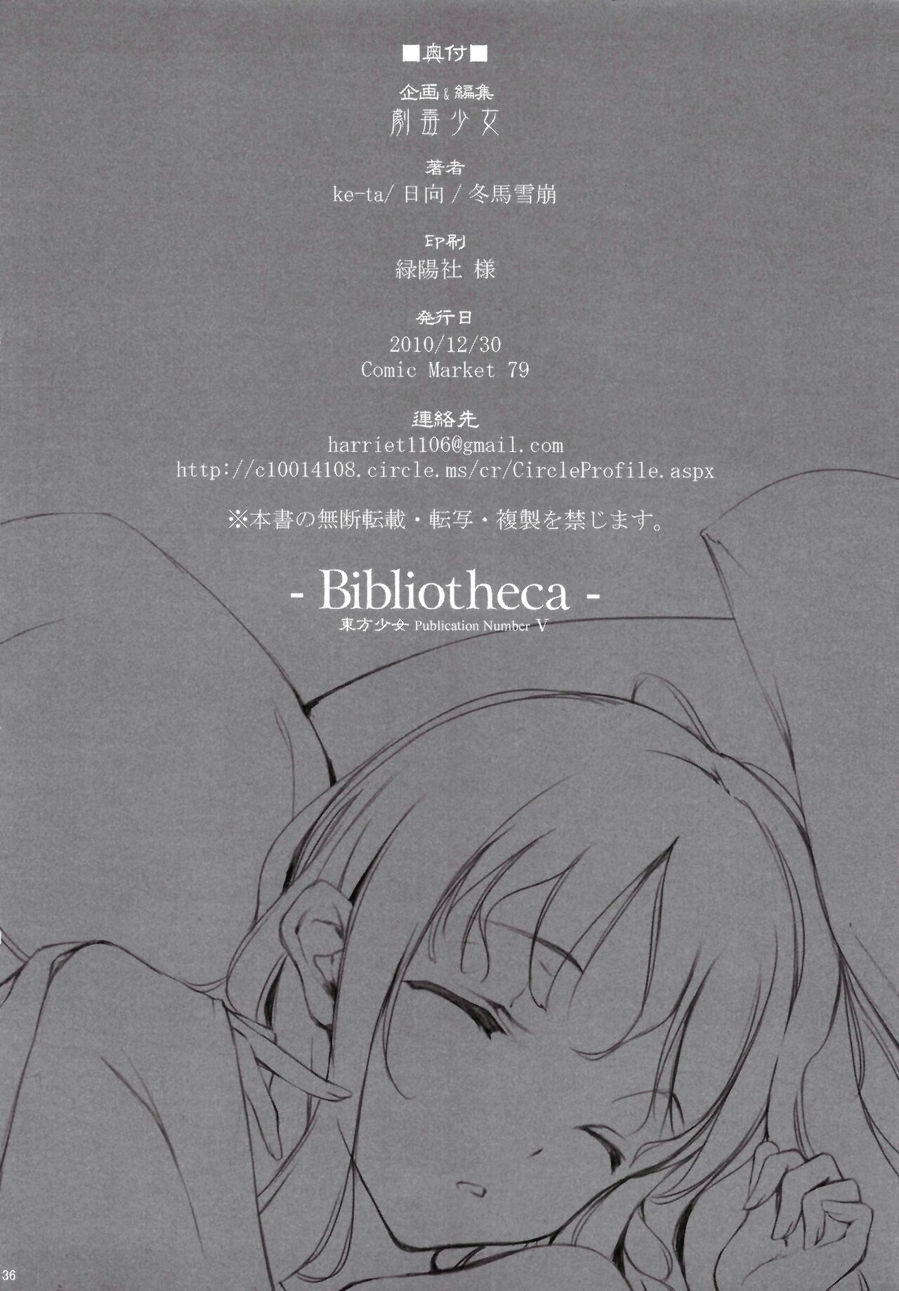 (C79) [Gekidoku Shoujo (ke-ta, Hyuuga, Touma Nadare)] -Bibliotheca- Gekidoku Shoujo Publication Number V (Touhou Project)[Chinese] 35