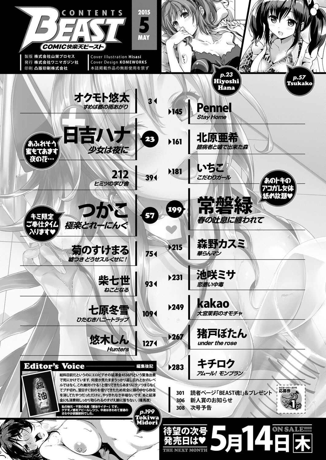 COMIC Kairakuten BEAST 2015-05 [Digital] 299