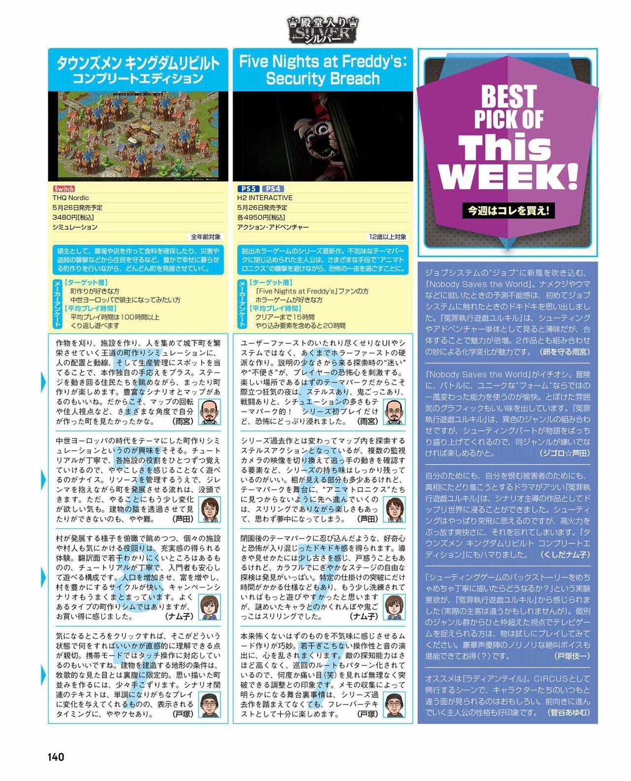 Weekly Famitsu 2022 6 2 139