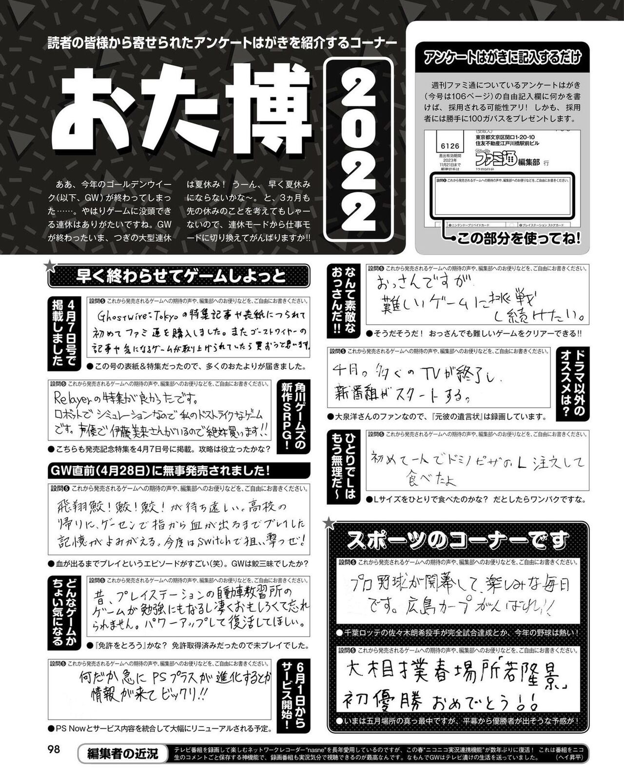 Weekly Famitsu 2022 6 2 97