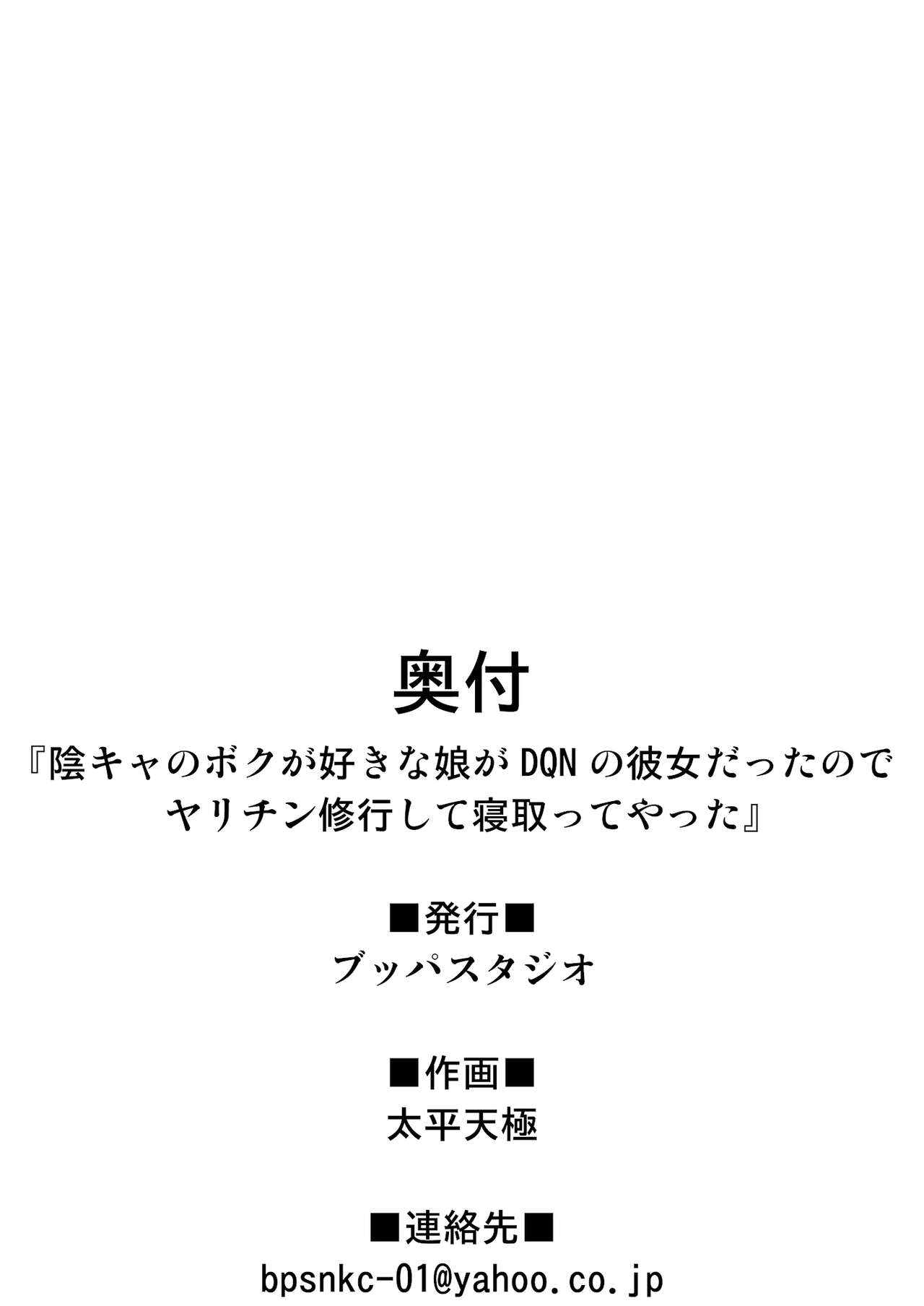 [Buppa Studio (Taihei Tengoku)] InCha no Boku ga Suki na Ko ga DQN no Kanojo datta node Yarichin Shugyou Shite Netotte Yatta | The Girl I Like Is Dating An Asshole So I Went And Trained So That I Could Steal Her From Him [English] {Doujins.com} [Digital] 45