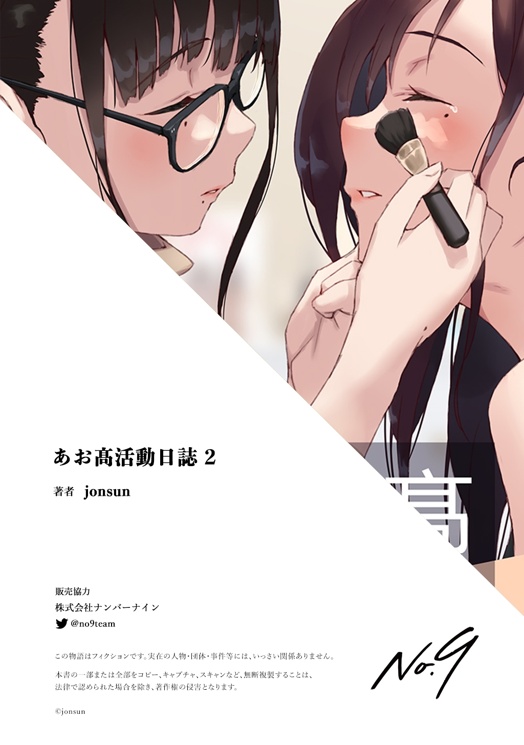 [jonsun] Aoitori High School Illustrations 2 41