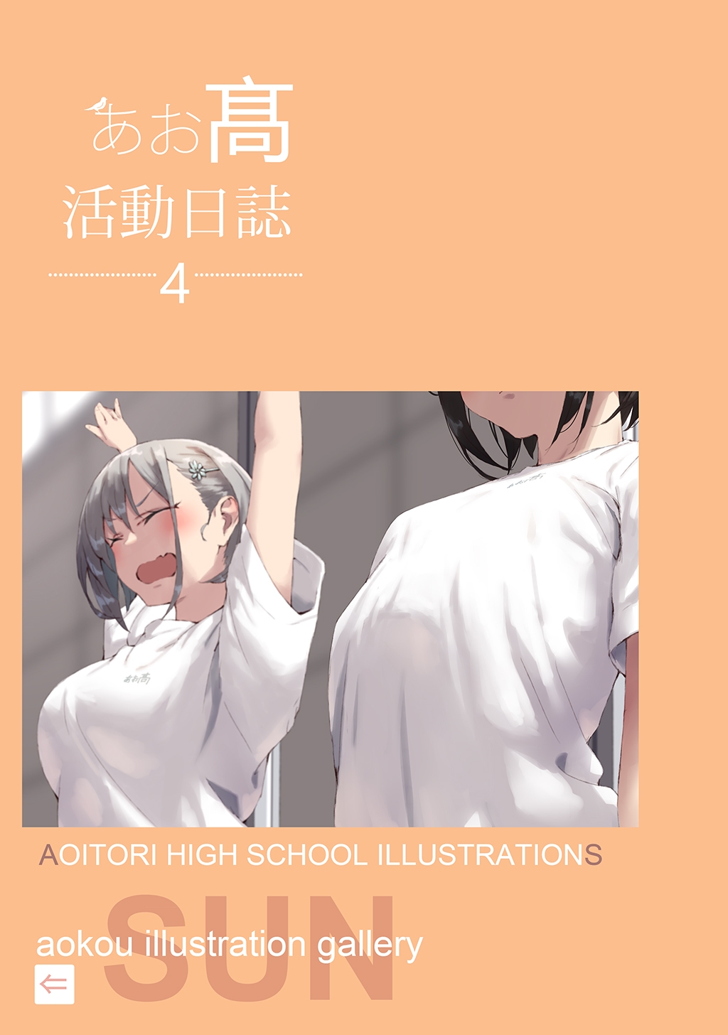 [jonsun] Aoitori High School Illustrations 4 16