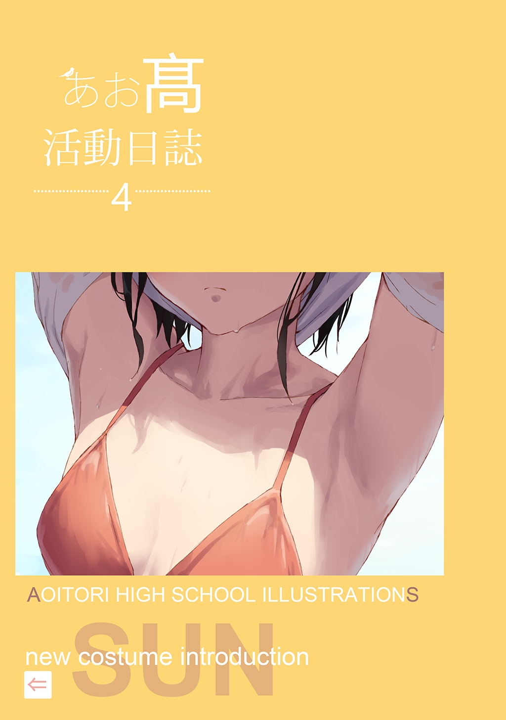 [jonsun] Aoitori High School Illustrations 4 2