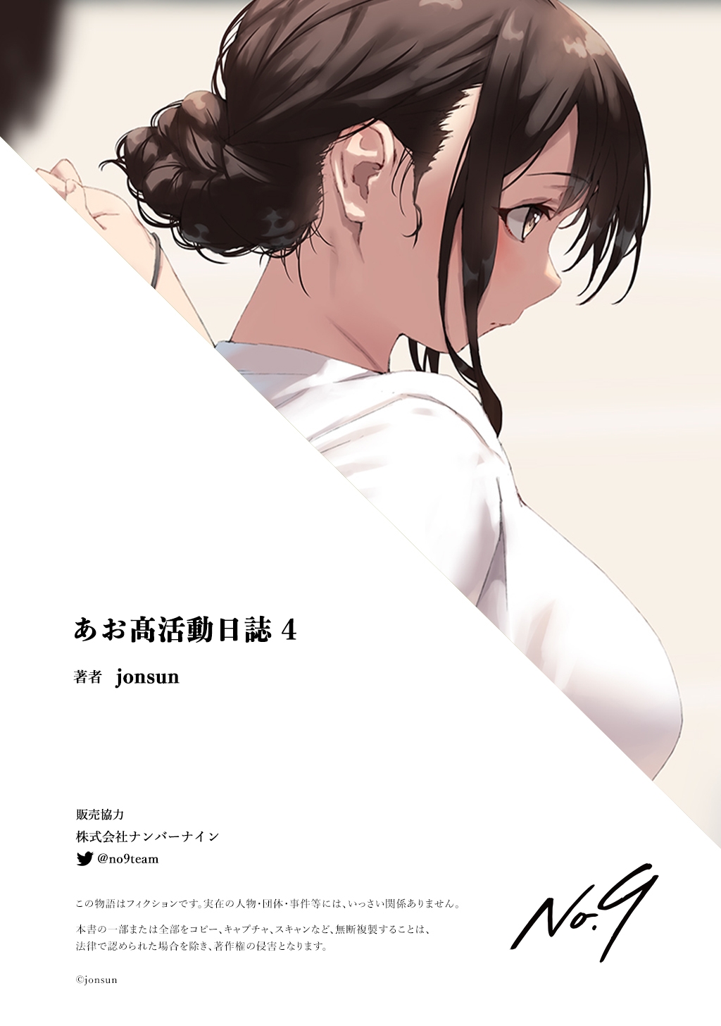 [jonsun] Aoitori High School Illustrations 4 37