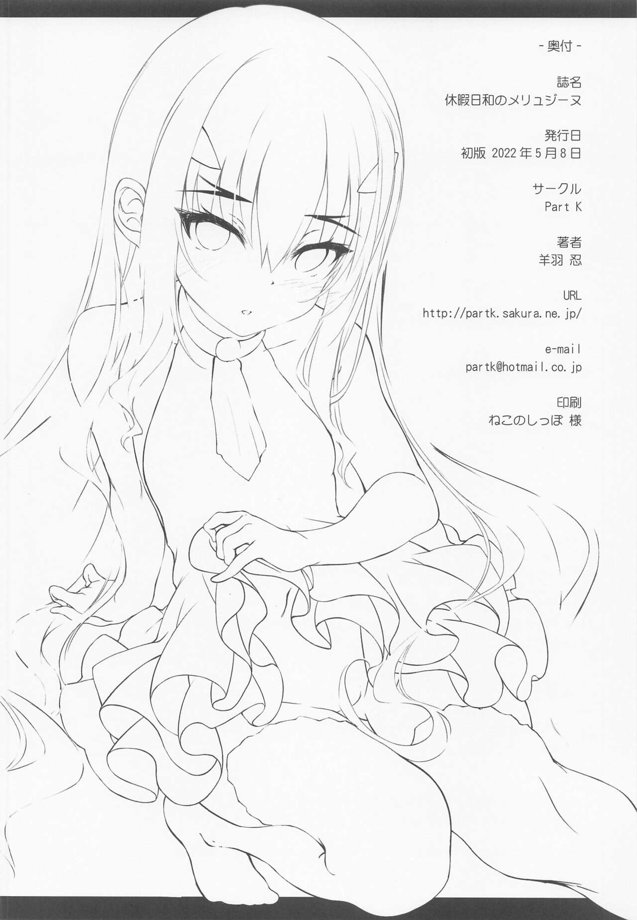 (COMIC1☆20) [Part K (Hitsujibane Shinobu)] Kyuuka Biyori no Melusine | 쉬기 좋은 날의 멜루진 (Fate/Grand Order) [Korean] [dj2020] 15