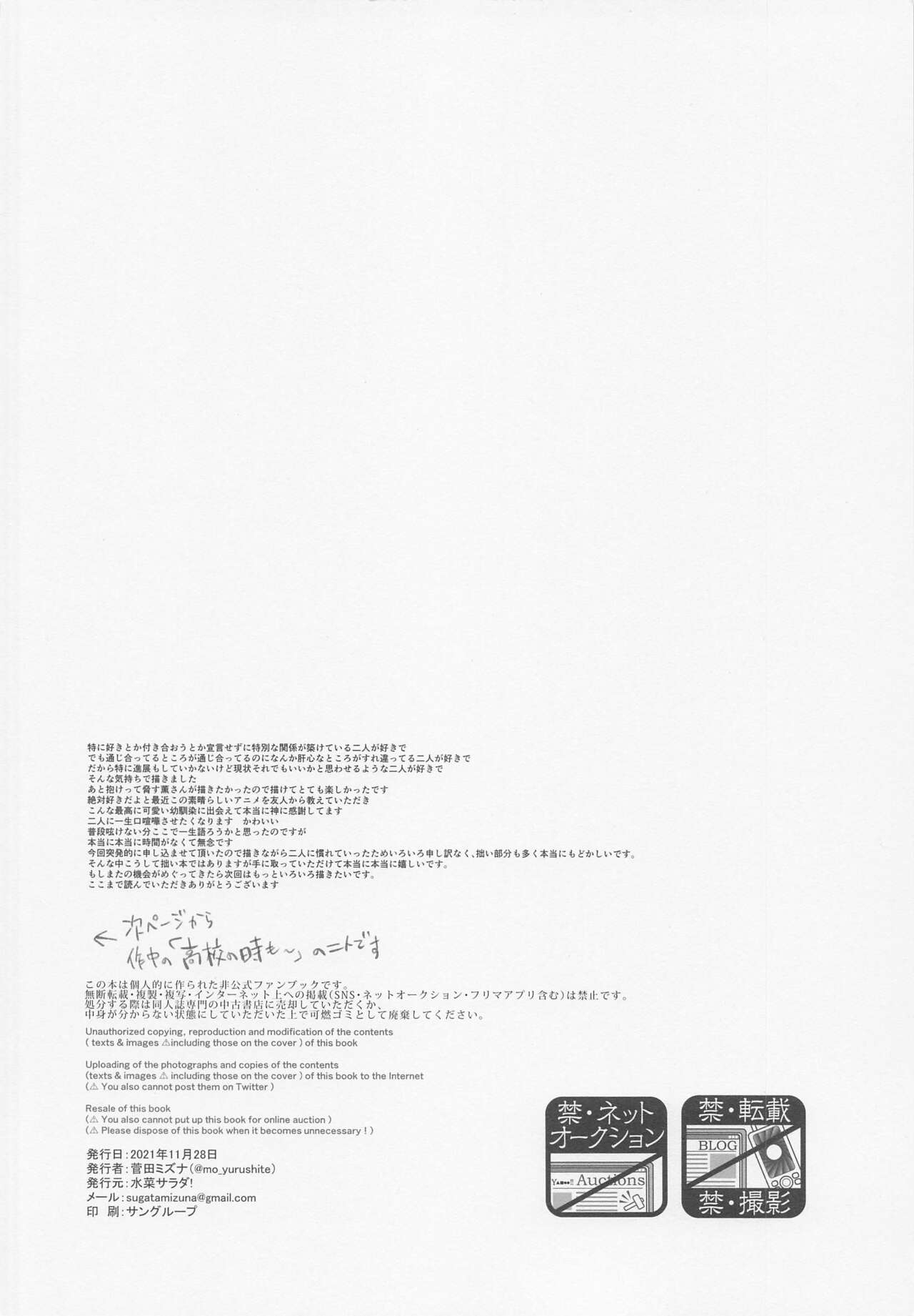 (OPEN THE GATE!) [Mizunasarada! (Sugata Mizuna)] Koi no Vacance (SK8 The Infinity) 19