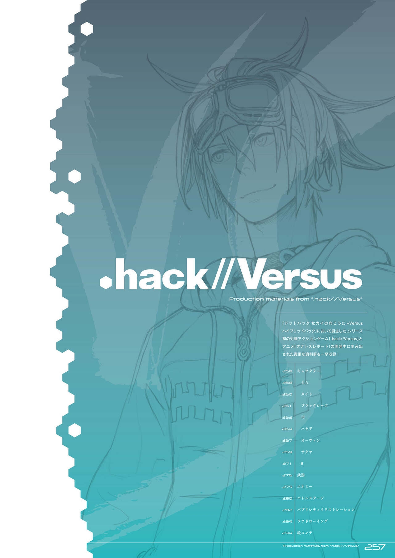 Dot Hack Sekai-no Muko ni  +Versus Complete Set  Documentation .hack //Archives _ 05 259