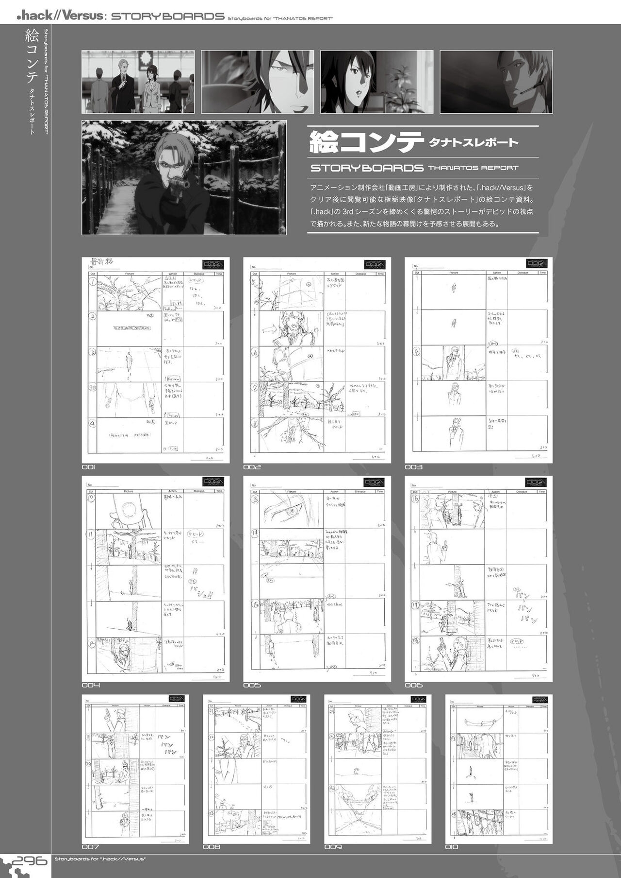 Dot Hack Sekai-no Muko ni  +Versus Complete Set  Documentation .hack //Archives _ 05 298