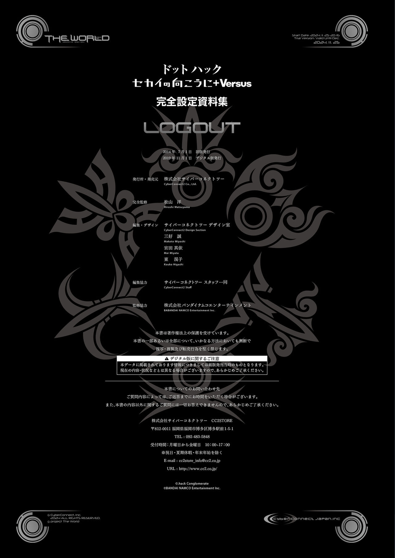 Dot Hack Sekai-no Muko ni  +Versus Complete Set  Documentation .hack //Archives _ 05 354