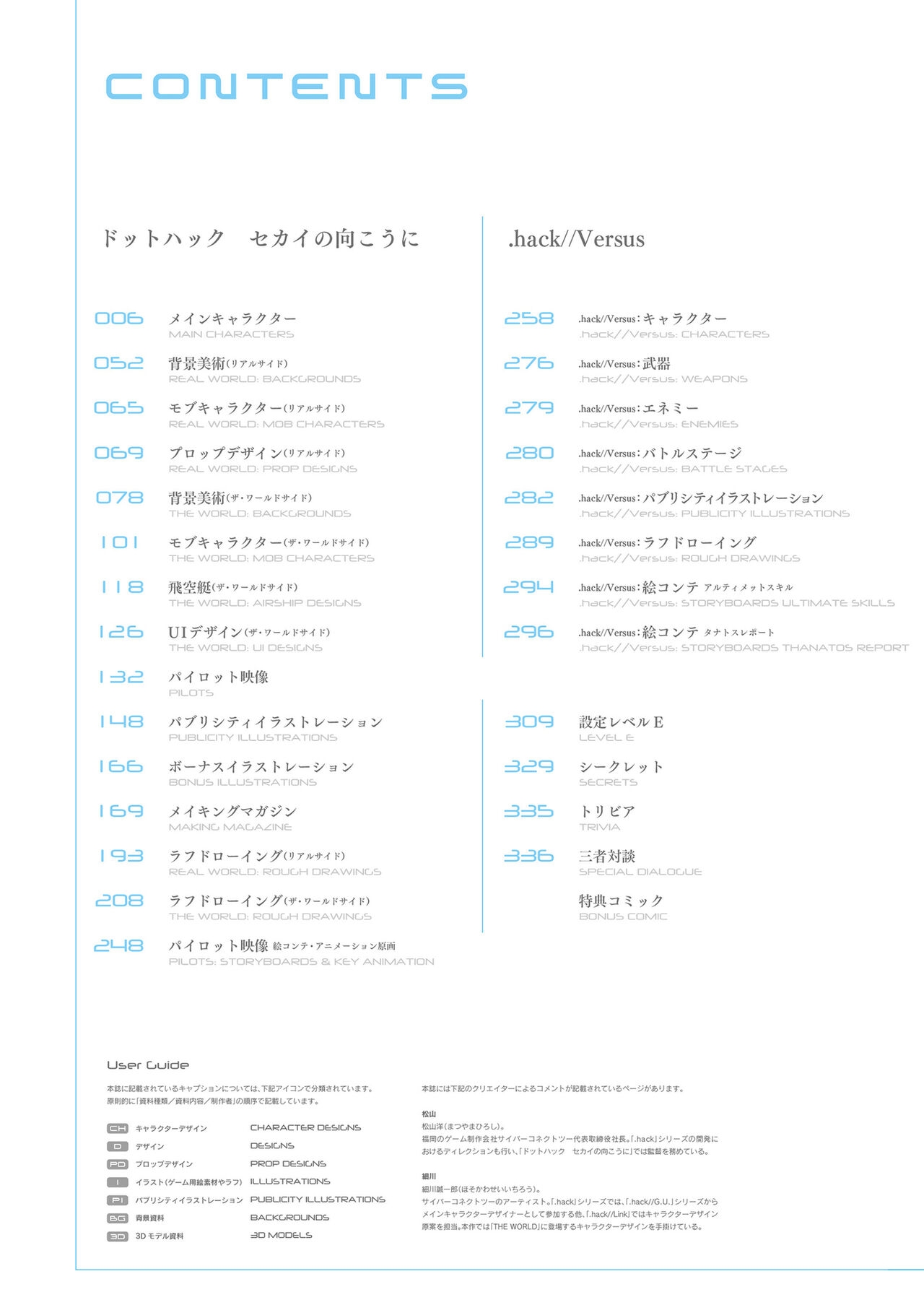 Dot Hack Sekai-no Muko ni  +Versus Complete Set  Documentation .hack //Archives _ 05 6