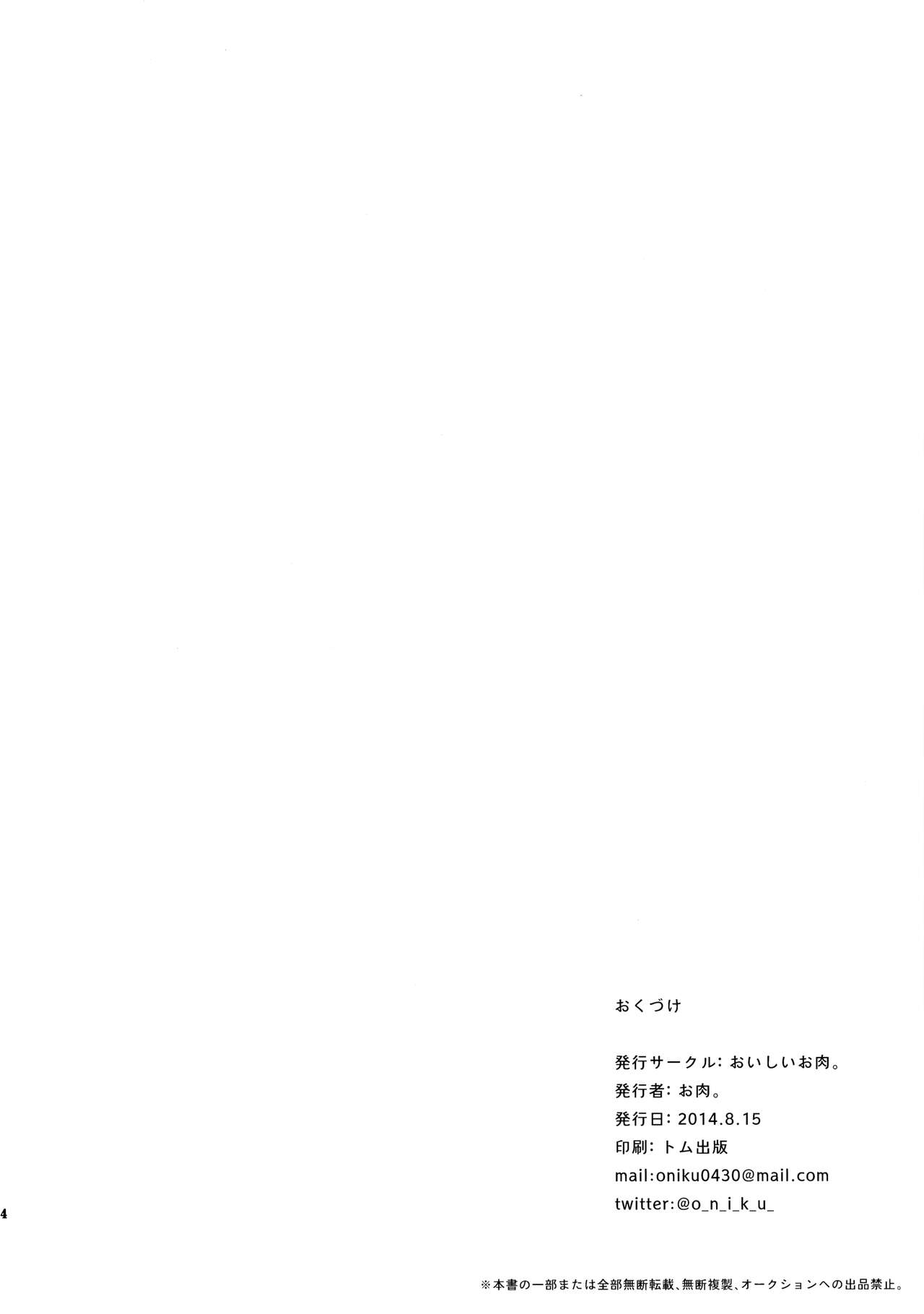 (C86) [Oishii Oniku. (Oniku.)] Kokorogawari no Aite wa Boku ni Kimenayo? (Kantai Collection -KanColle-) [Chinese] [无毒汉化组] 23