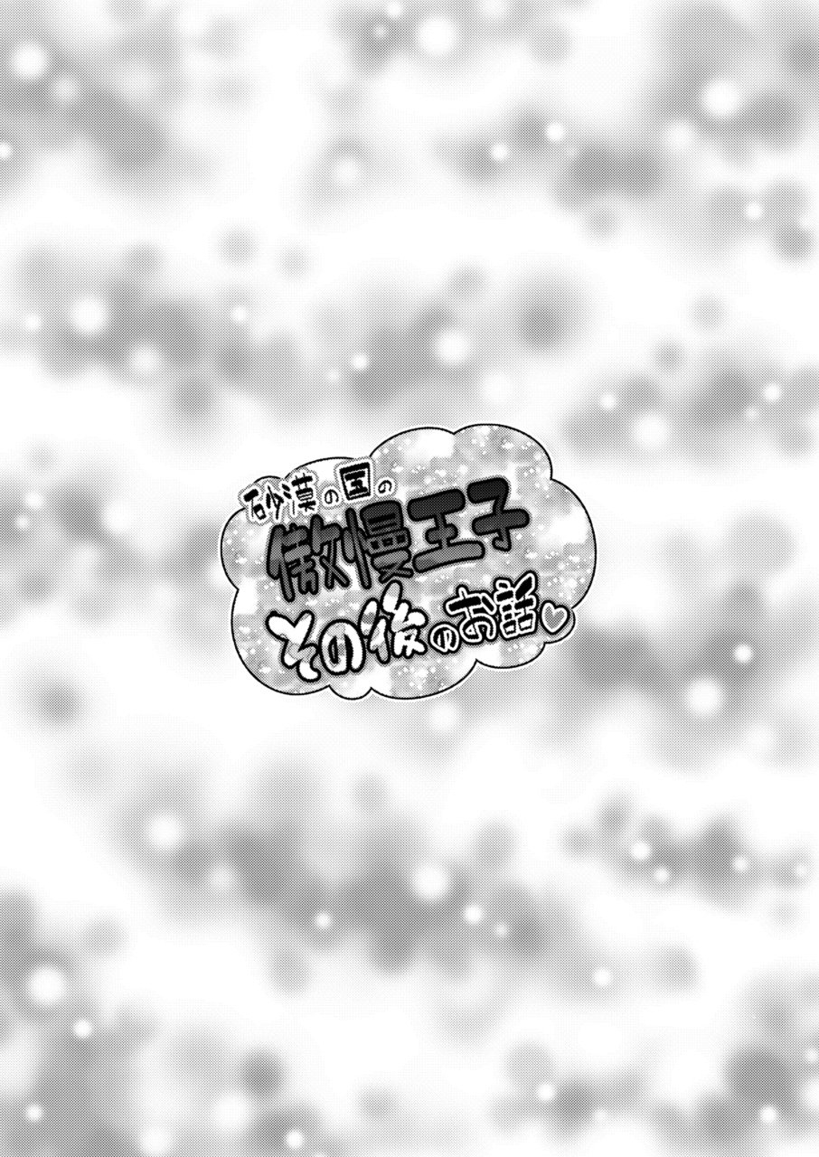 [Yuunagi Gaibutai (Nagi Ichi)] Sabaku no Kuni no Gouman Ouji Sonogo no Ohanashi [Spanish][olimpo no fansub] [Digital] 23
