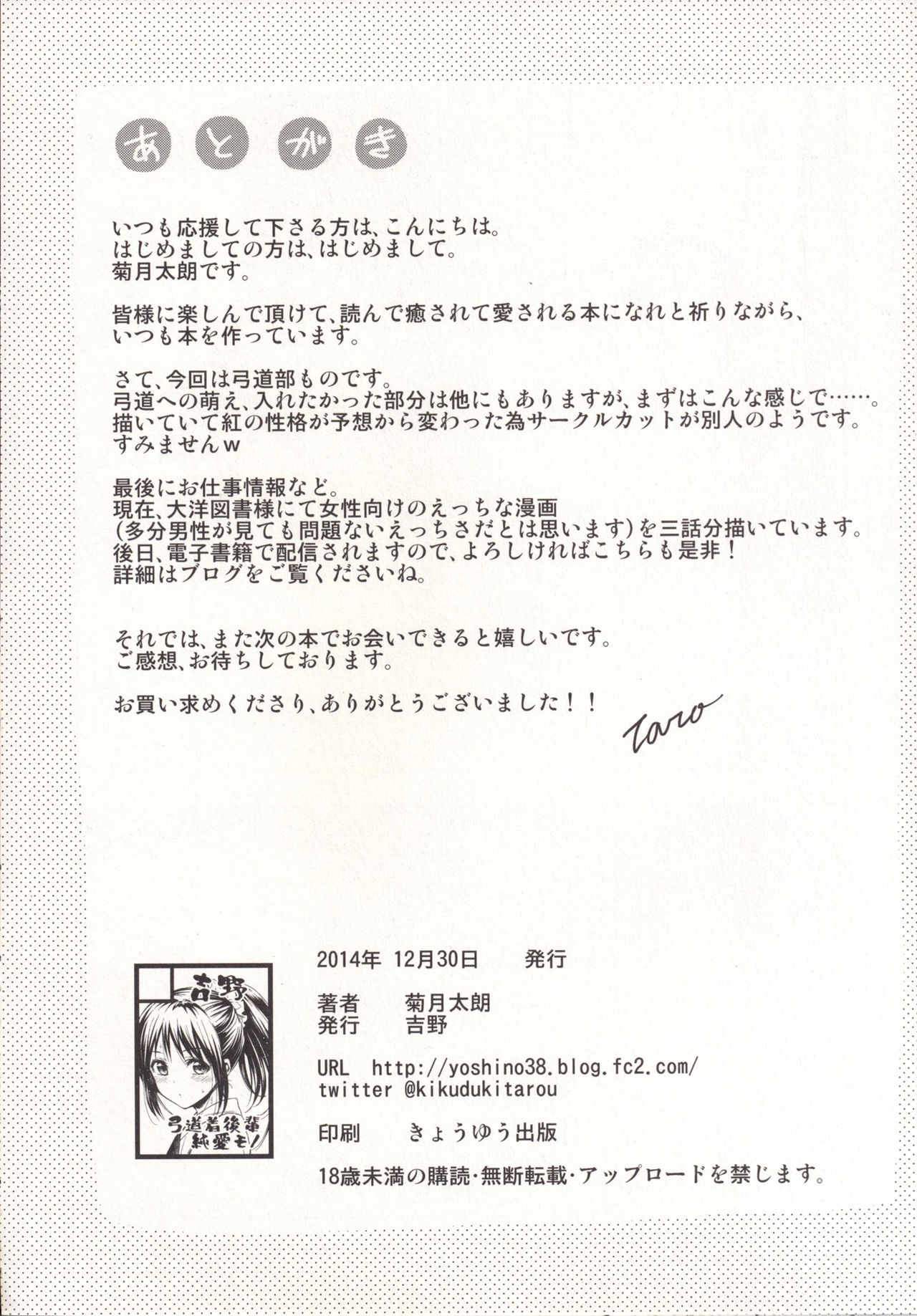 [Yoshino (Kikuduki Taro)] Nagori no Koku [Spanish] [Biblioteca Hentai] [Digital] 24