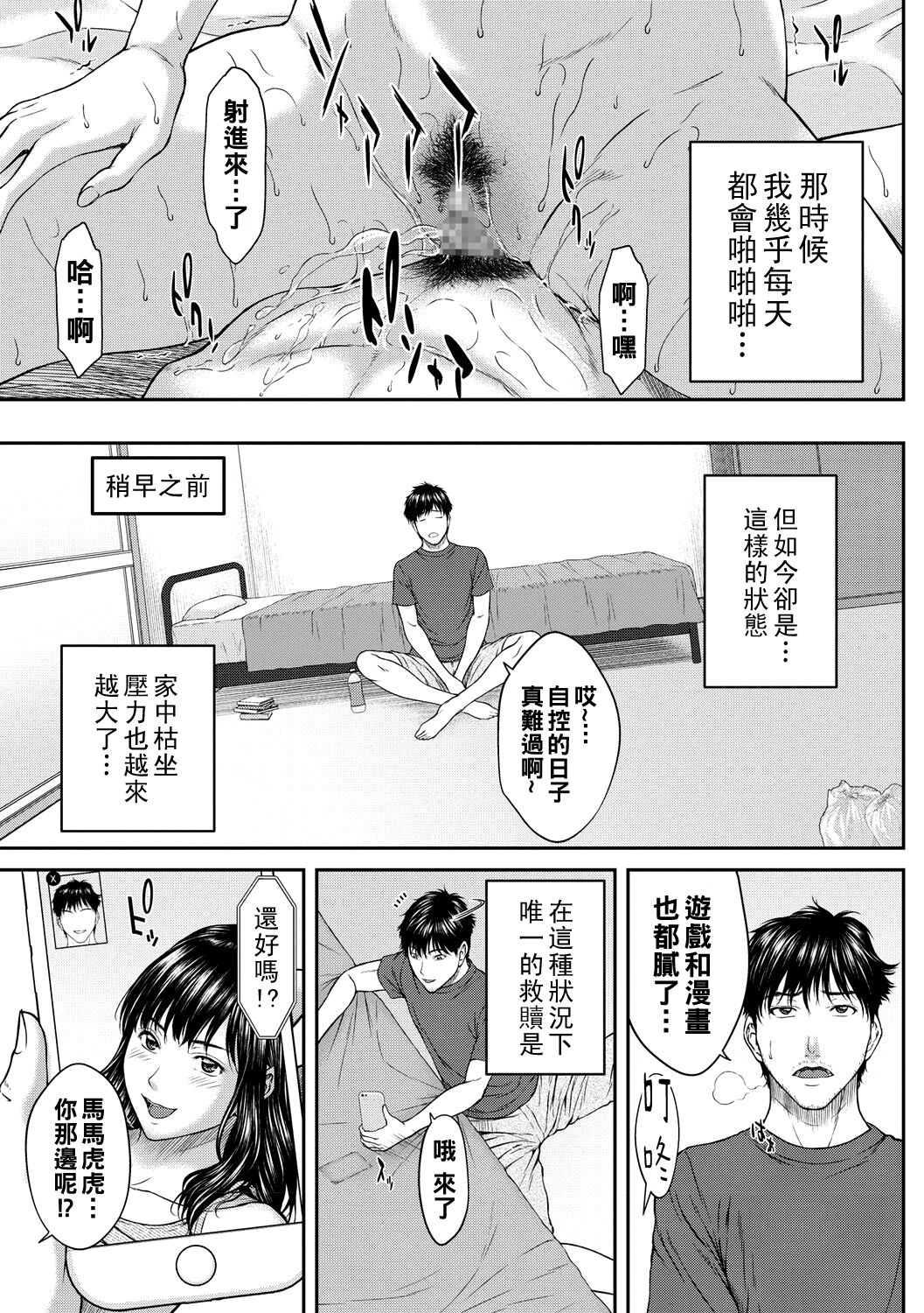 [Ueno Naoya] Shower o Abiru Sono Hi made (COMIC Masyo 2020-09) [Chinese] [Digital] 2