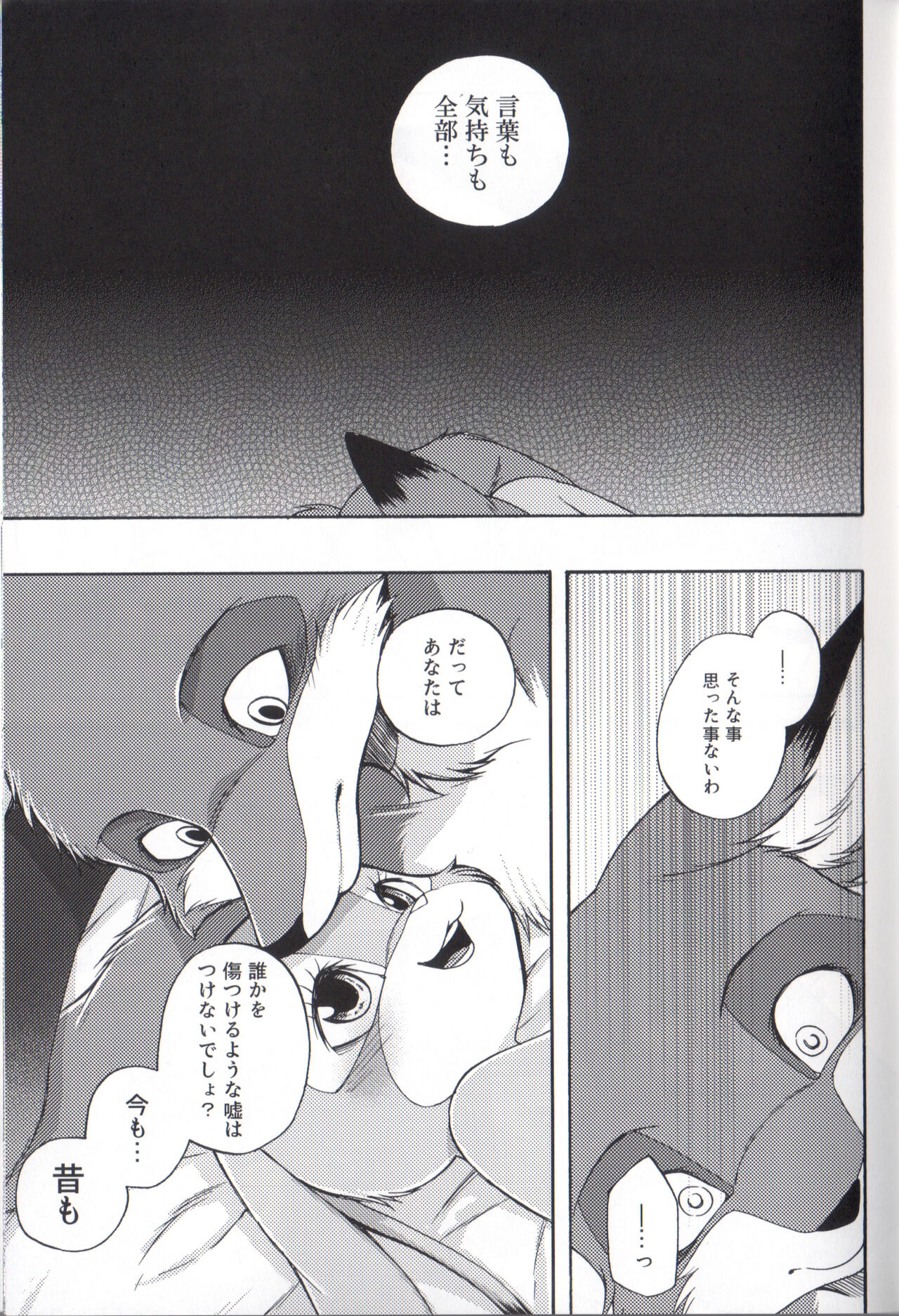 (Isyu Love 3) [Dogear (Inumimi Moeta)] I wished (Zootopia) 25