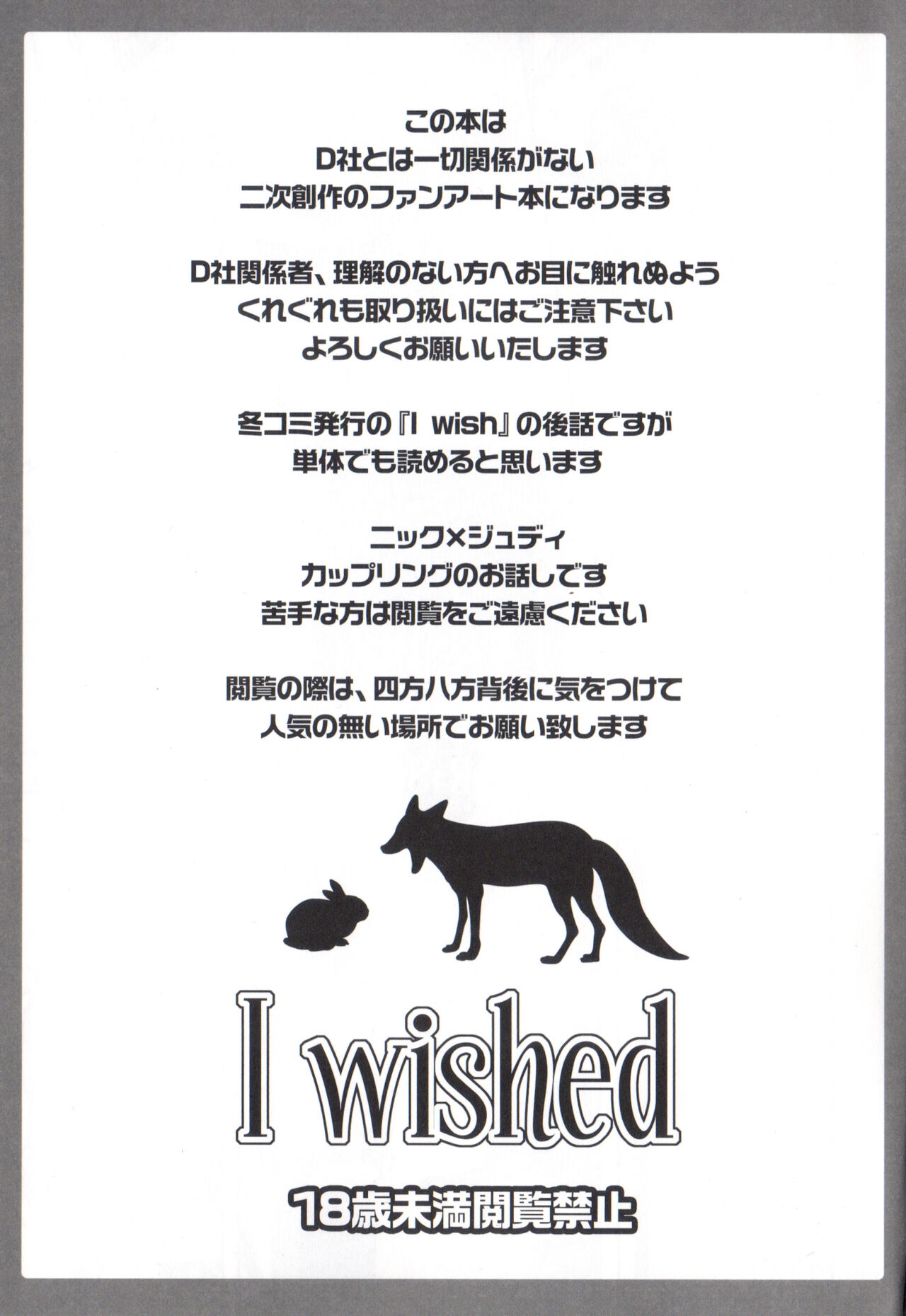 (Isyu Love 3) [Dogear (Inumimi Moeta)] I wished (Zootopia) 3