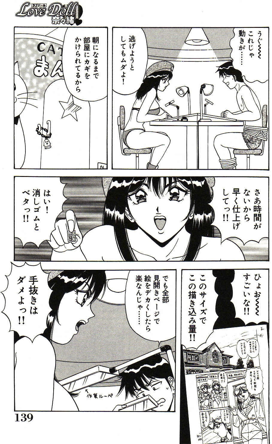 [Monota Rinu] Love Doll Nanao 139