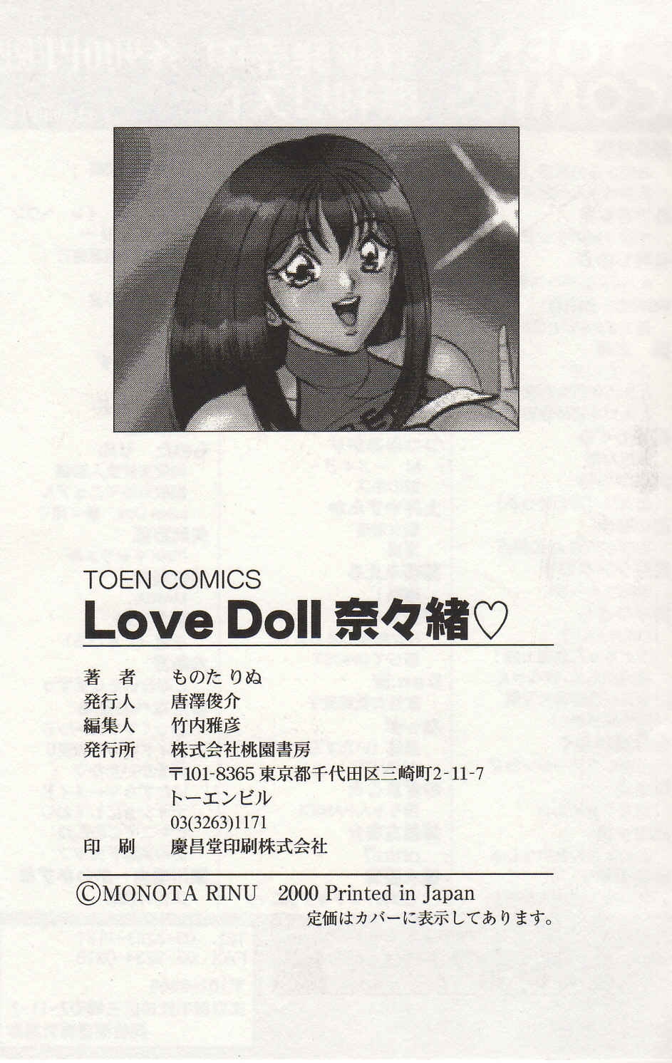 [Monota Rinu] Love Doll Nanao 167