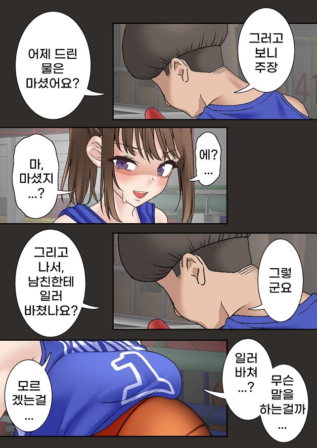 [Shironekoya] Netorare Onna Bas-bu Saimin × Choukyou Case: 1 Bijin Shushou | 네토라레 여 농구부 1 : 미인 주장 [Korean] 13