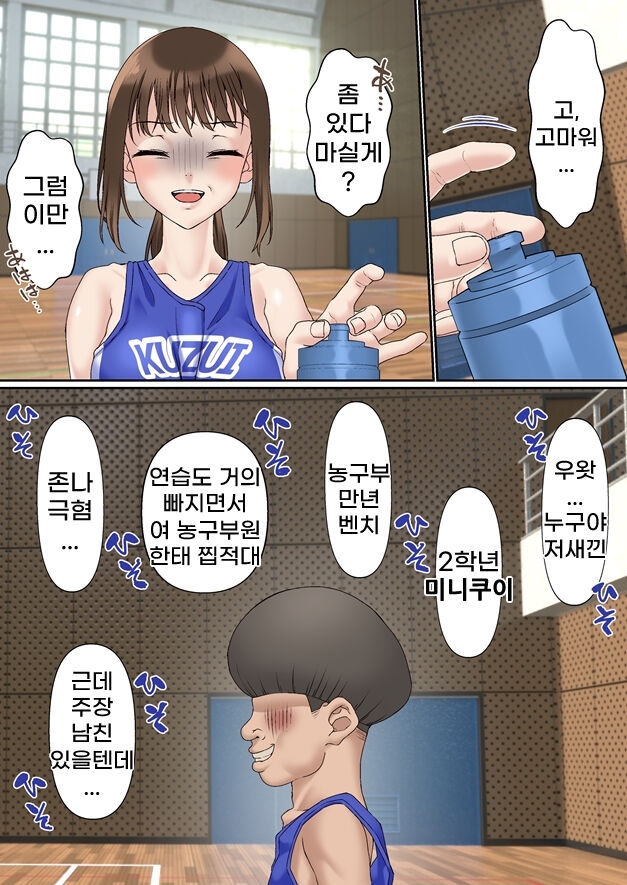 [Shironekoya] Netorare Onna Bas-bu Saimin × Choukyou Case: 1 Bijin Shushou | 네토라레 여 농구부 1 : 미인 주장 [Korean] 6