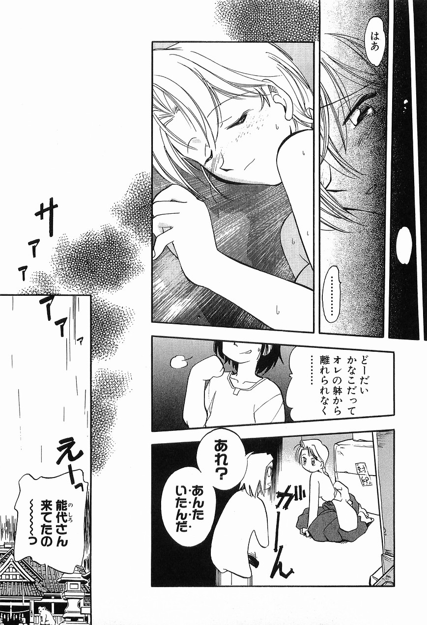 [Morimi Ashita] Matsurigoto no Otometachi Plus 42