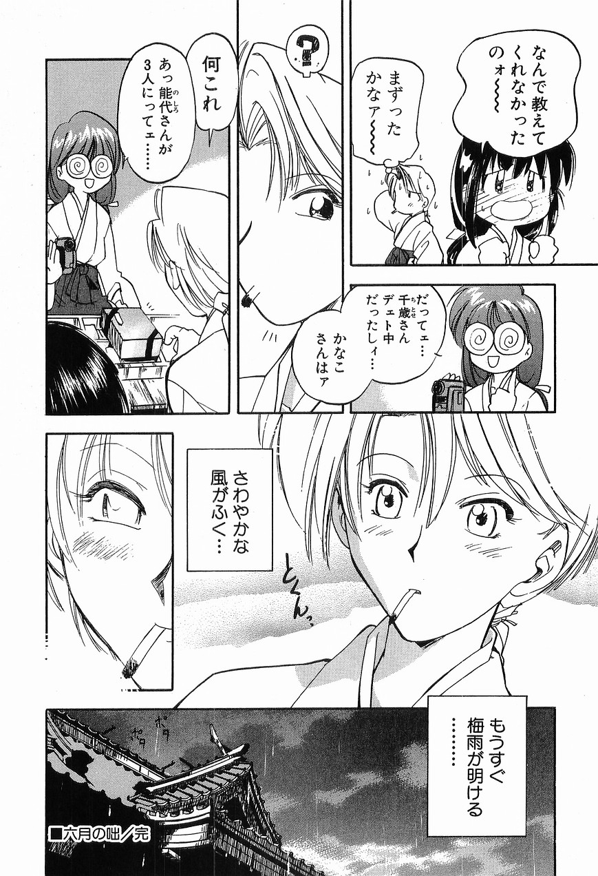 [Morimi Ashita] Matsurigoto no Otometachi Plus 43