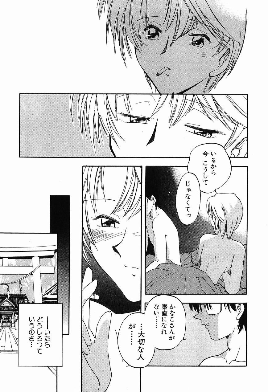 [Morimi Ashita] Matsurigoto no Otometachi Plus 82