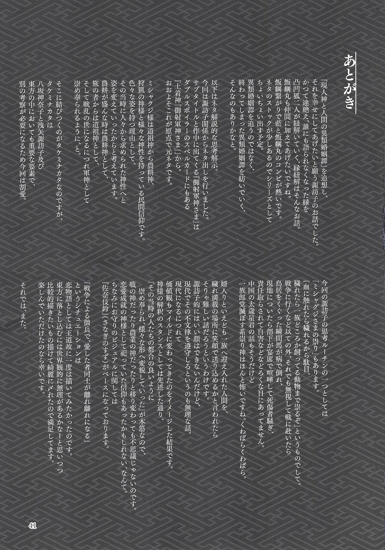 (Reitaisai 19) [Midorineko (Midori)] Enisihimotoki Mishaguji Gunjin-sama no Omori (Touhou Project) 41