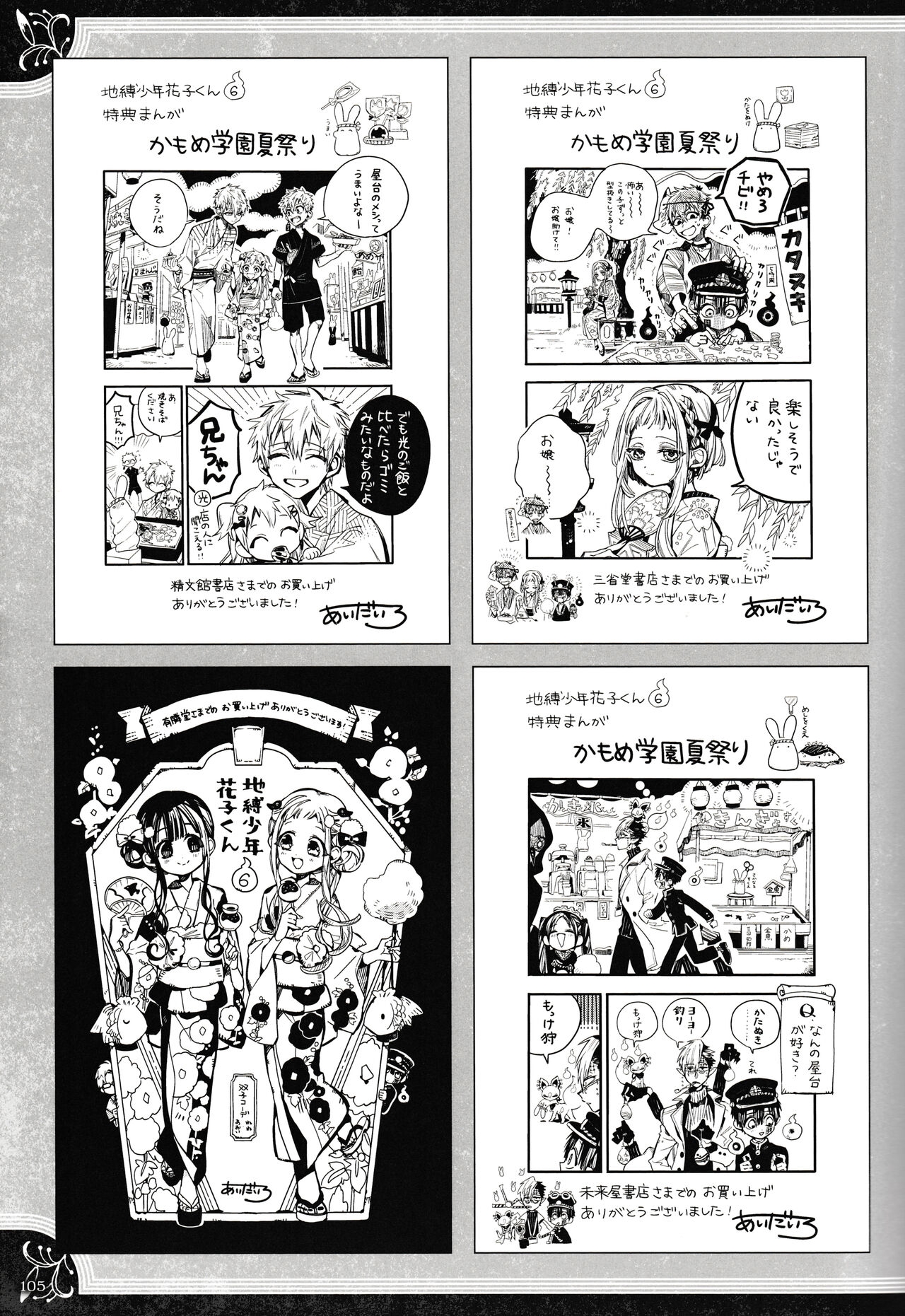 Aida Iro Artbook Toilet-bound Hanako-kun 84