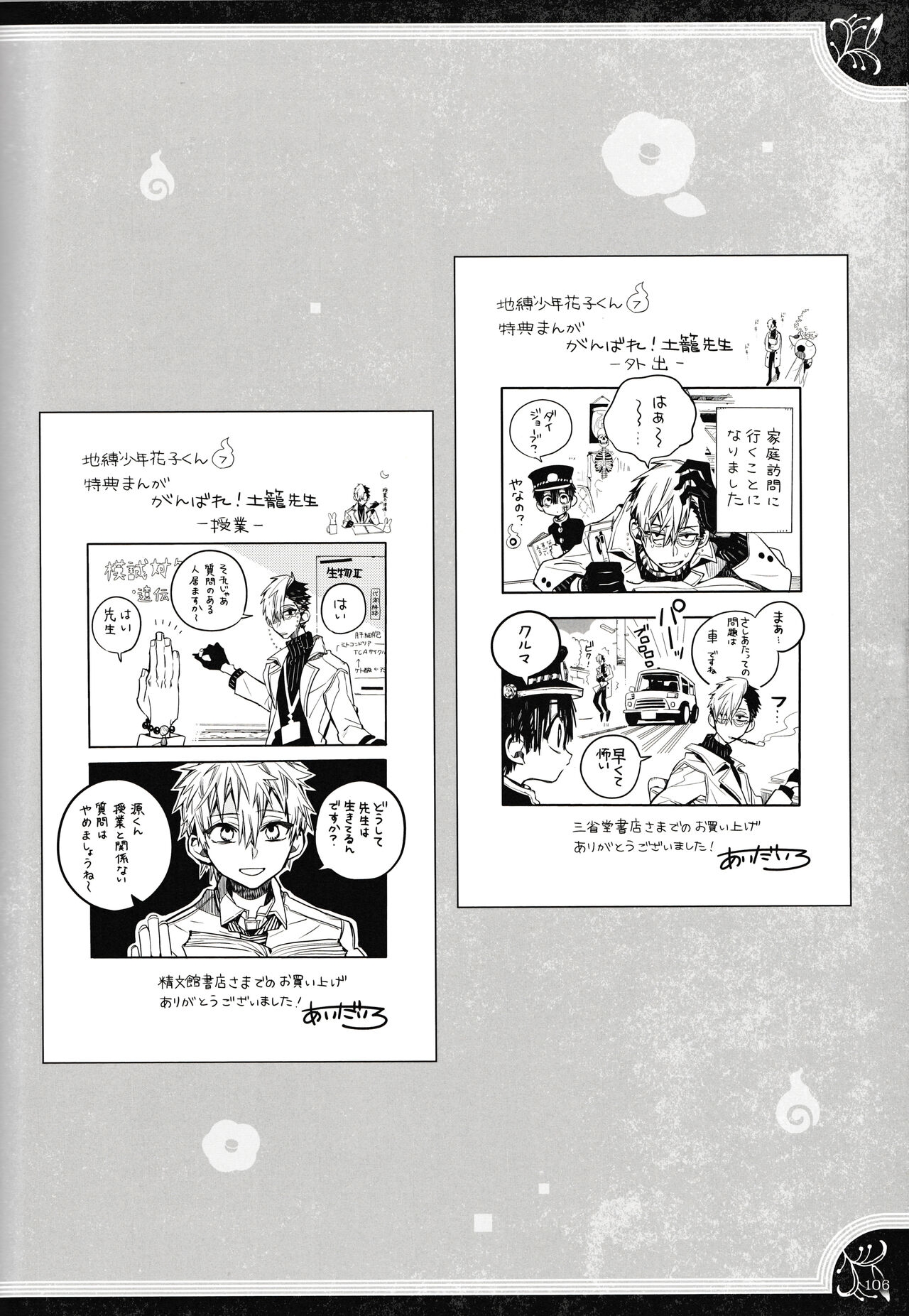 Aida Iro Artbook Toilet-bound Hanako-kun 85