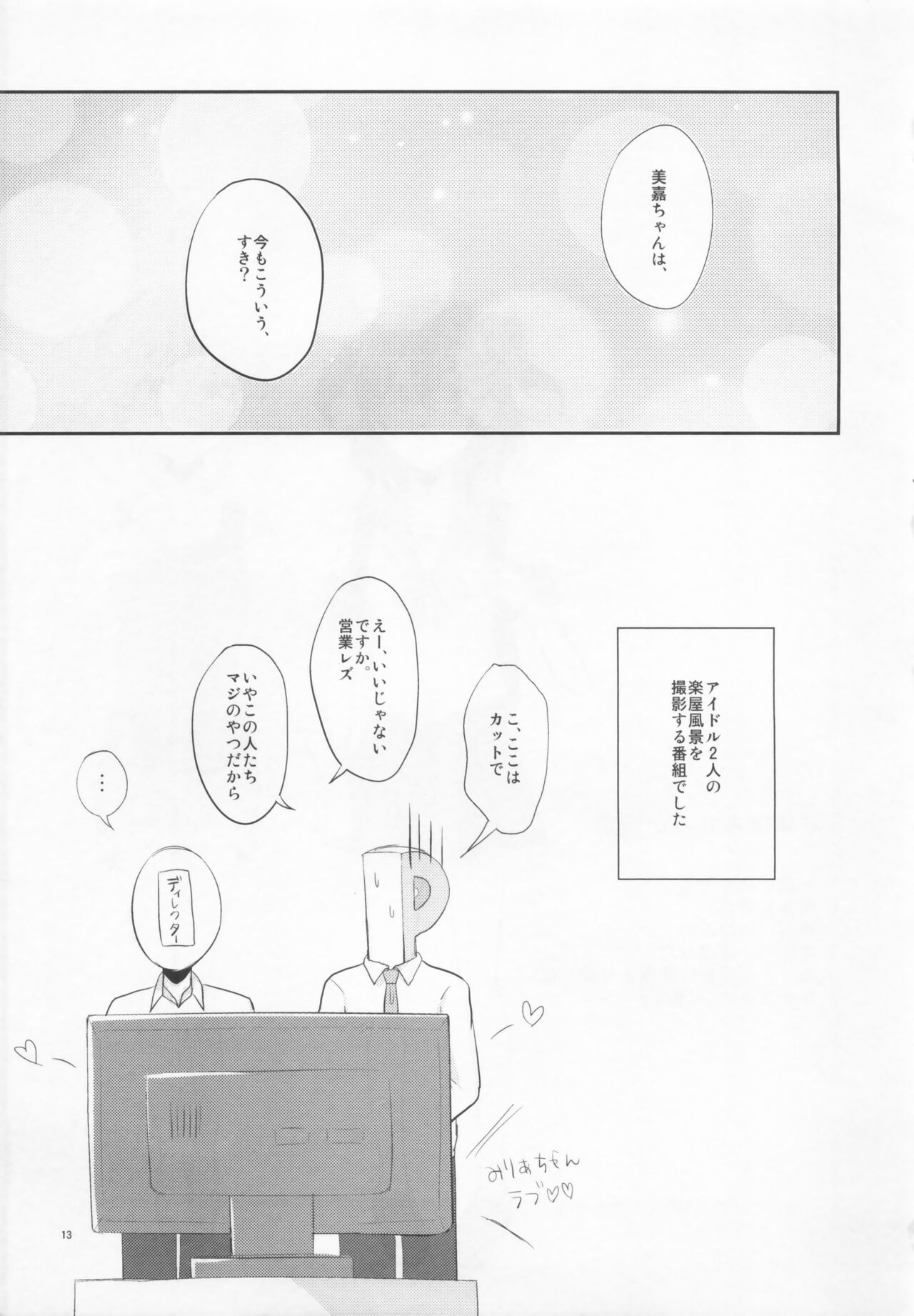 (C90) [Hello Keihou (Hotate Hote) Nokoshita Ichigo, Oaji wa Ikaga? (THE IDOLMASTER CINDERELLA GIRLS) 12
