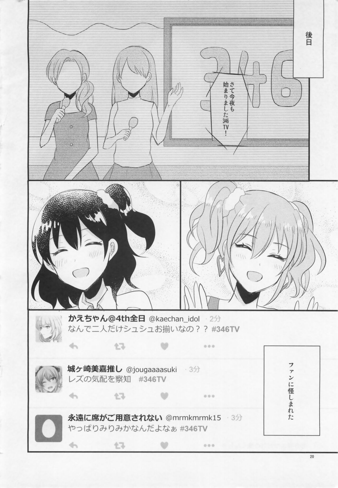 (C90) [Hello Keihou (Hotate Hote) Nokoshita Ichigo, Oaji wa Ikaga? (THE IDOLMASTER CINDERELLA GIRLS) 19
