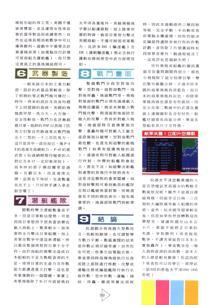 Soft World Magazine 軟體世界 Vol.051 [1993-06] 100