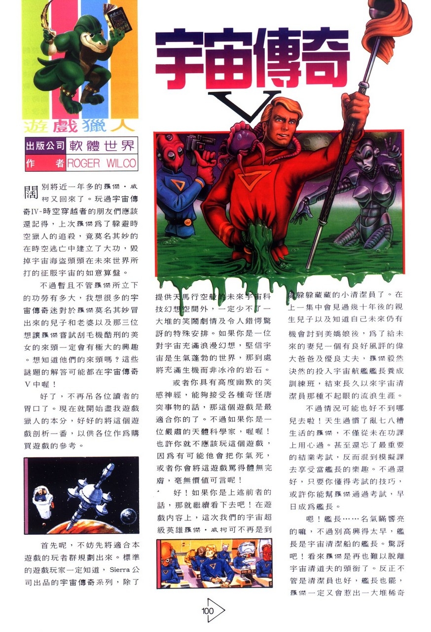 Soft World Magazine 軟體世界 Vol.051 [1993-06] 101